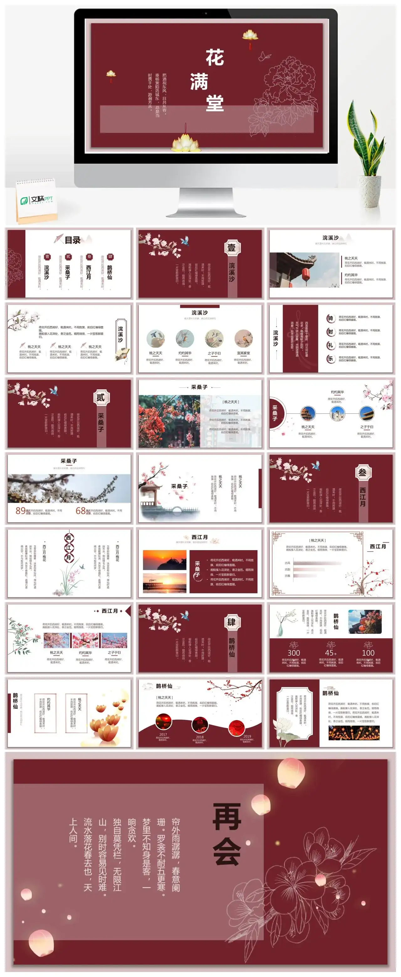 花满堂PPT模板