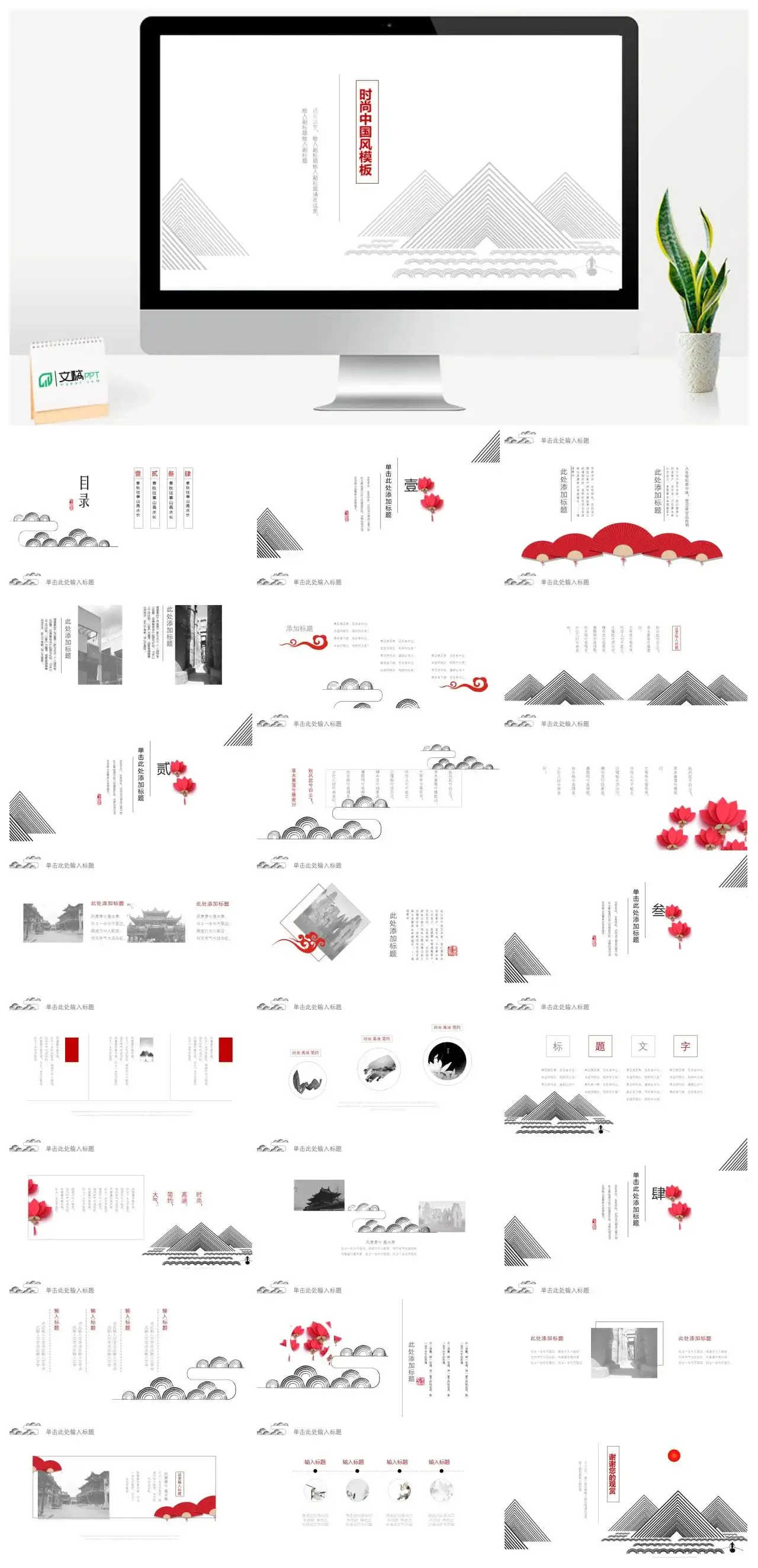 时尚中国风模板