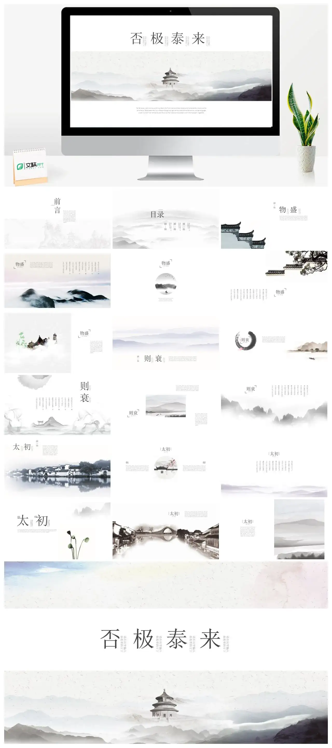 否极泰来中国风古风模板PPT