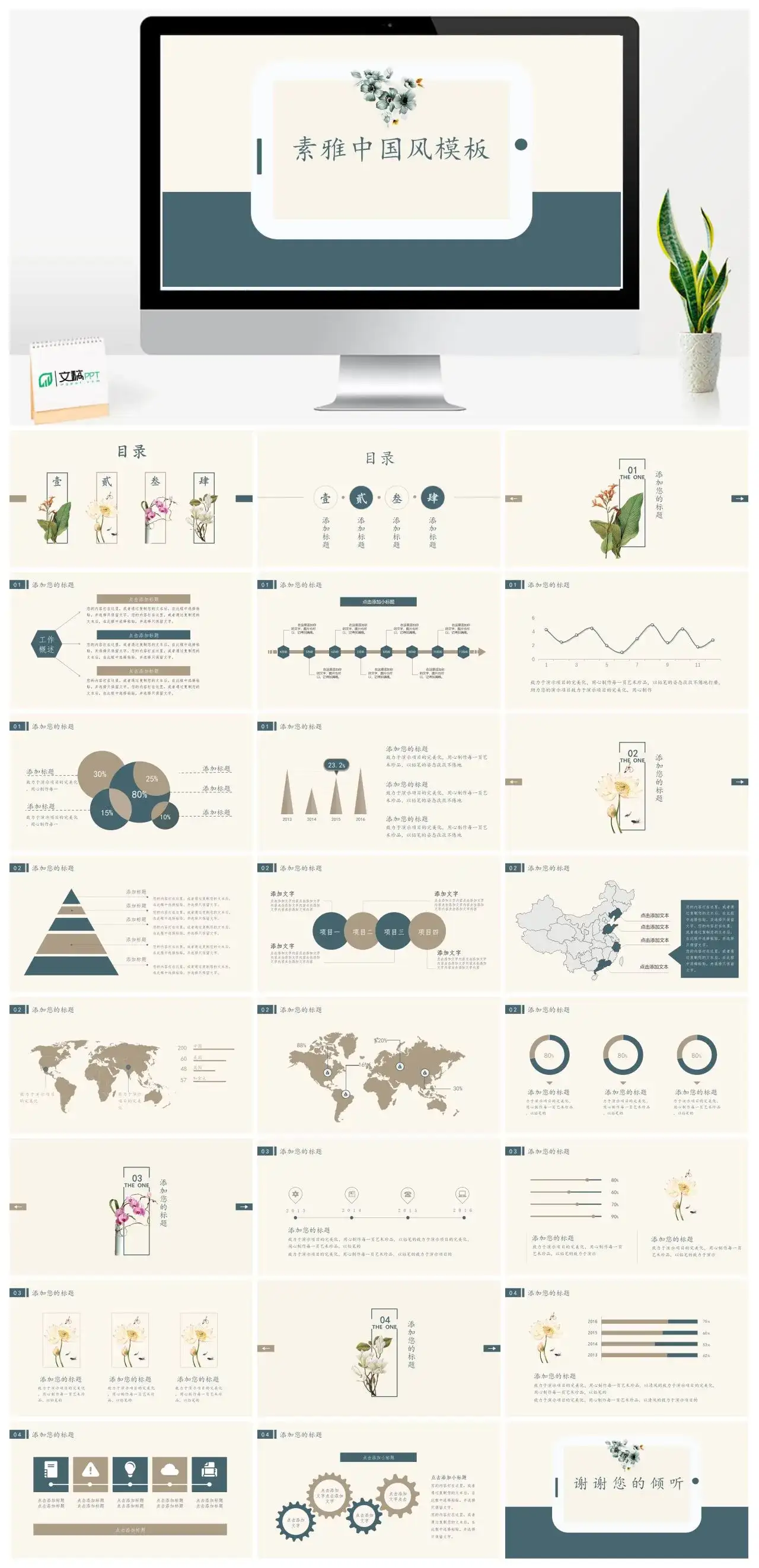 素雅中国风模板