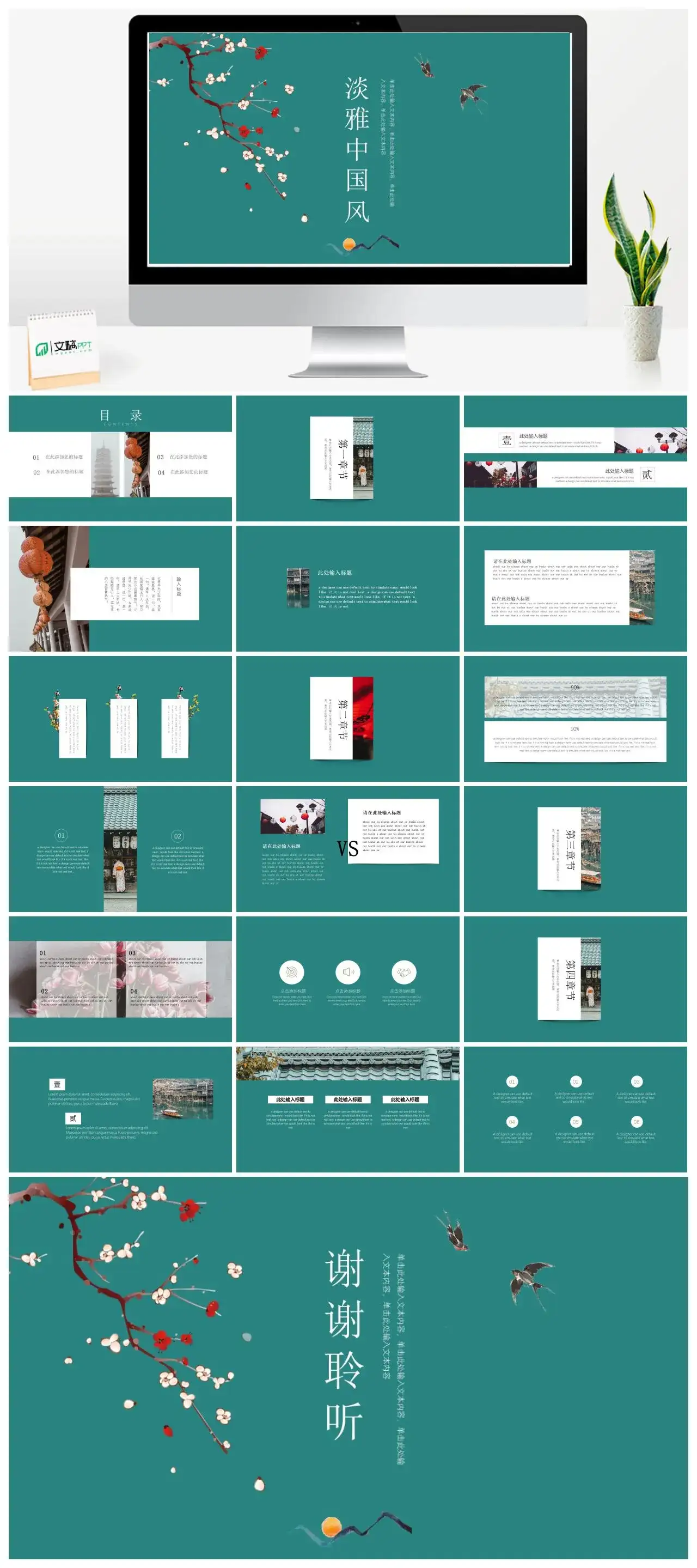 淡雅中国风古风PPT