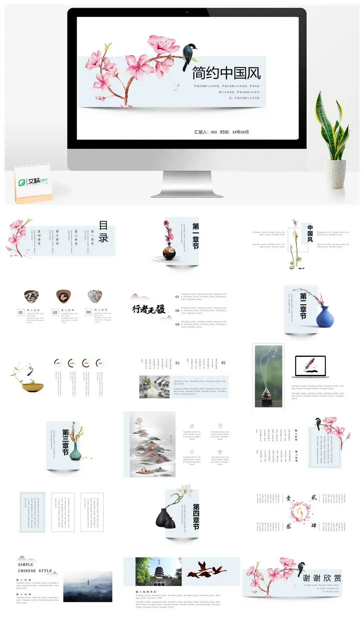 粉色简约中国风鸟语PPT