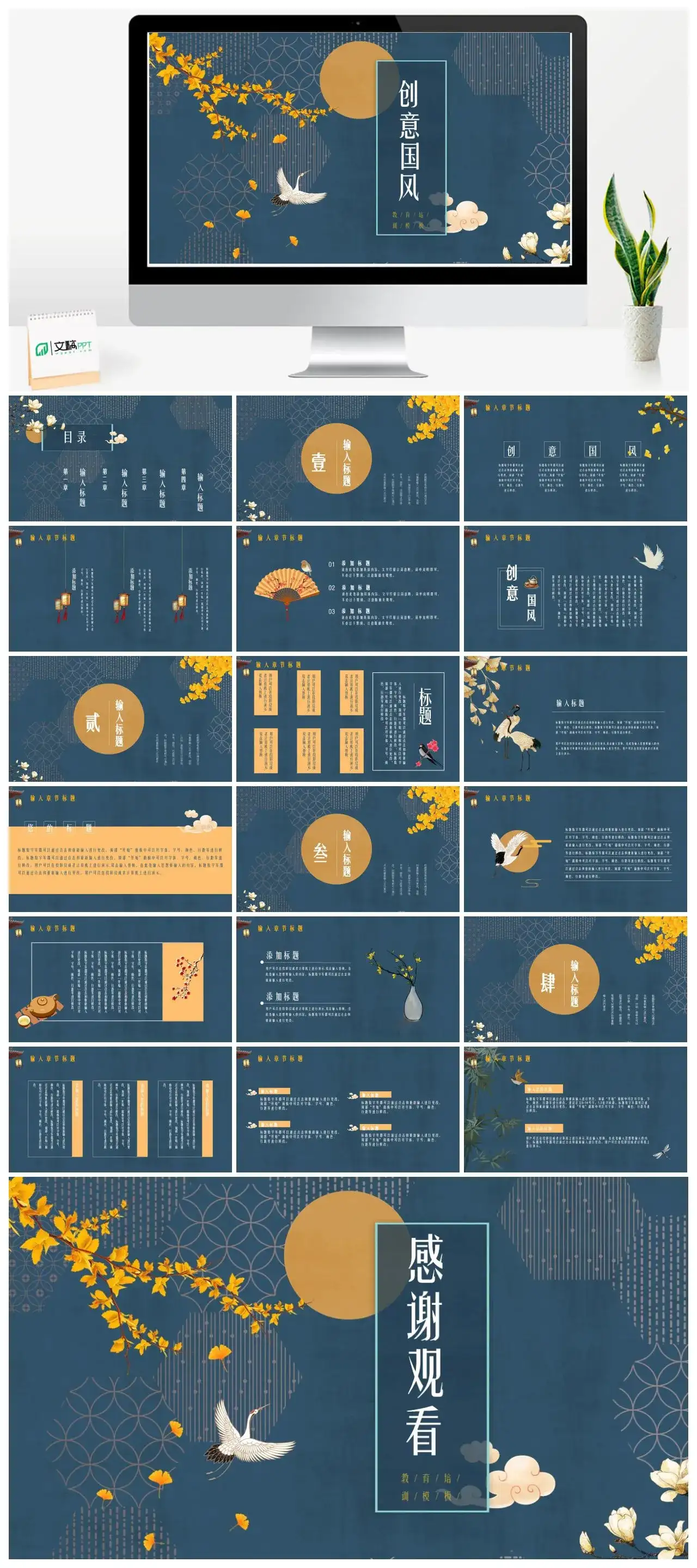 创意国风ppt模板