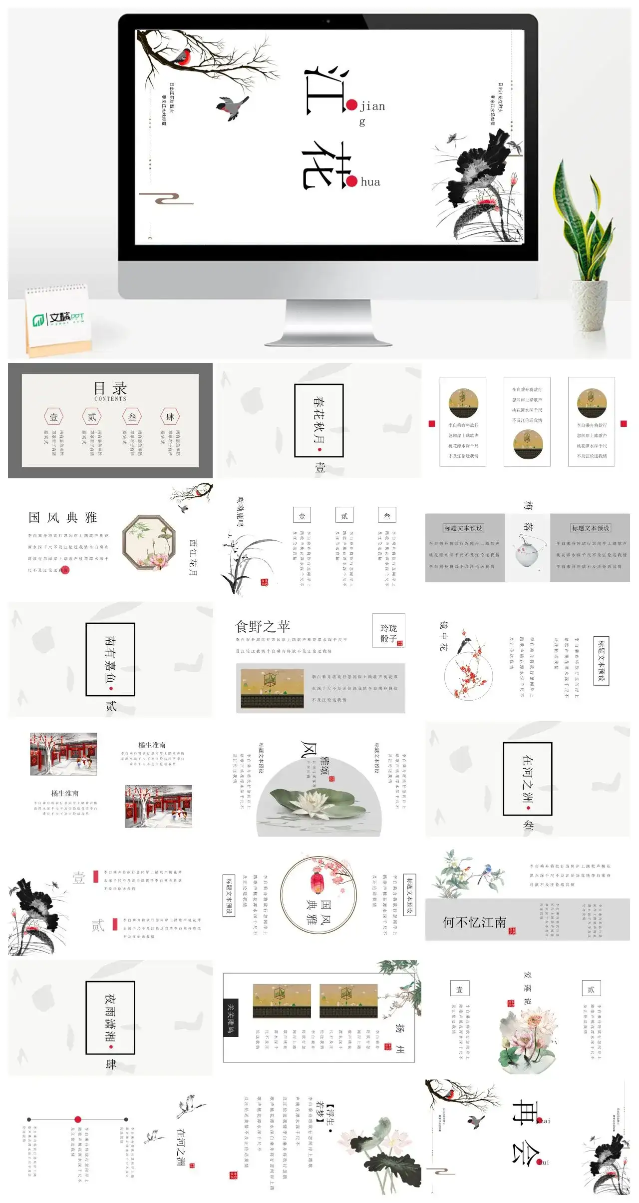江花PPT模板素材