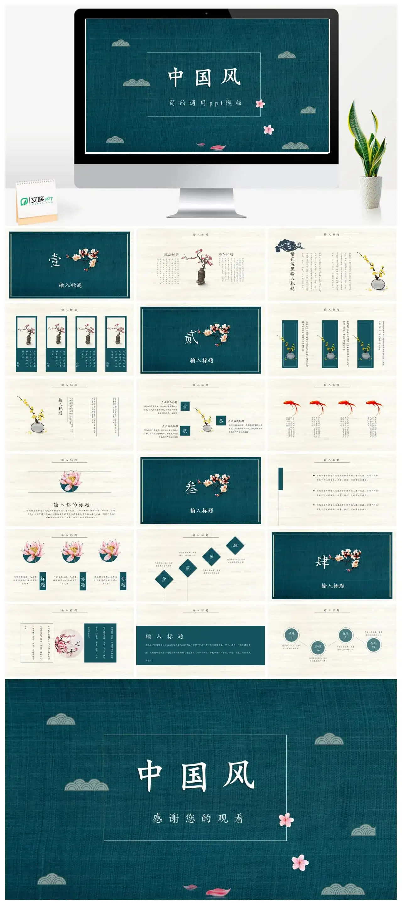 古风简约通用ppt模板