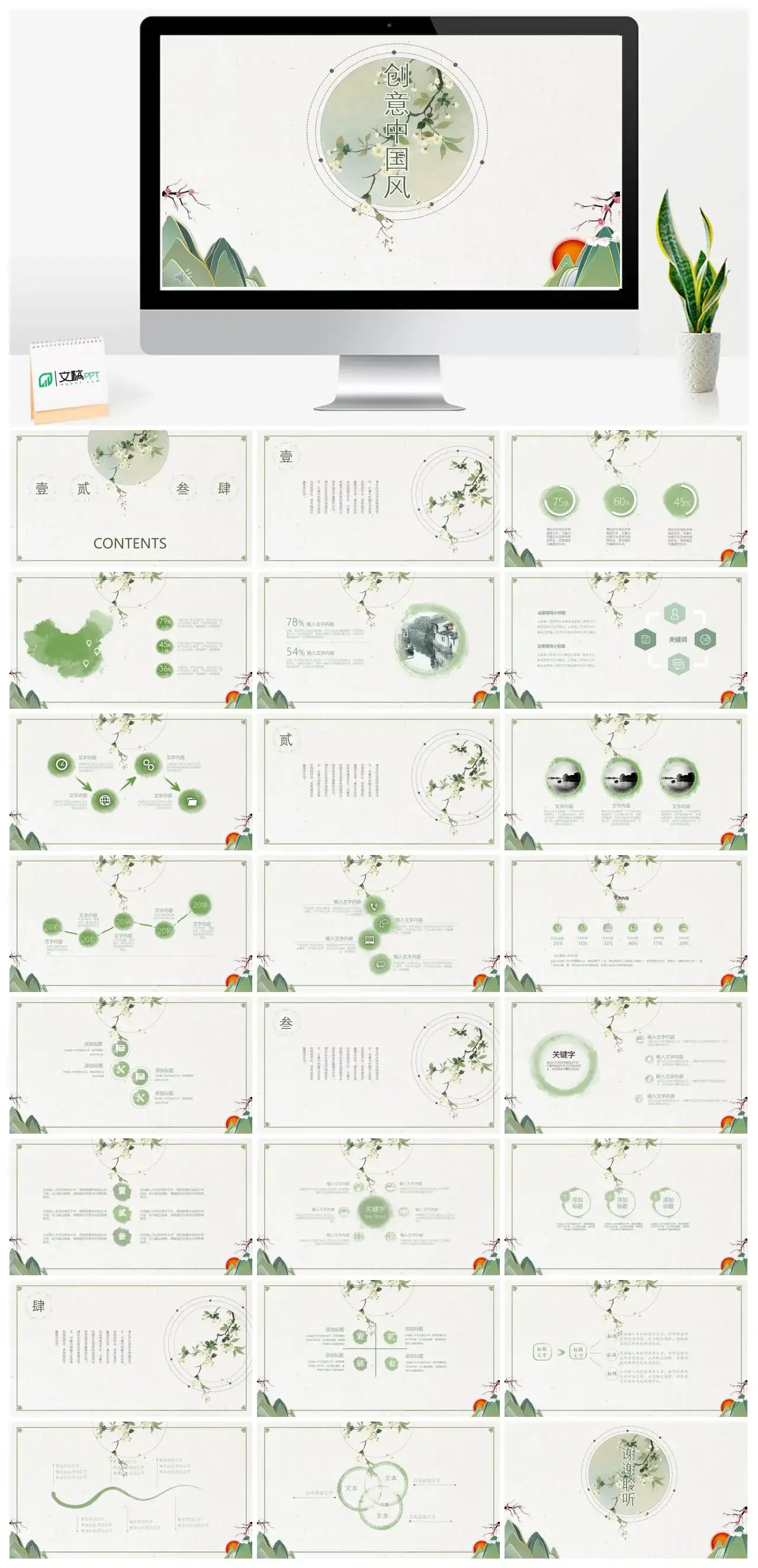 创意中国风古风模板