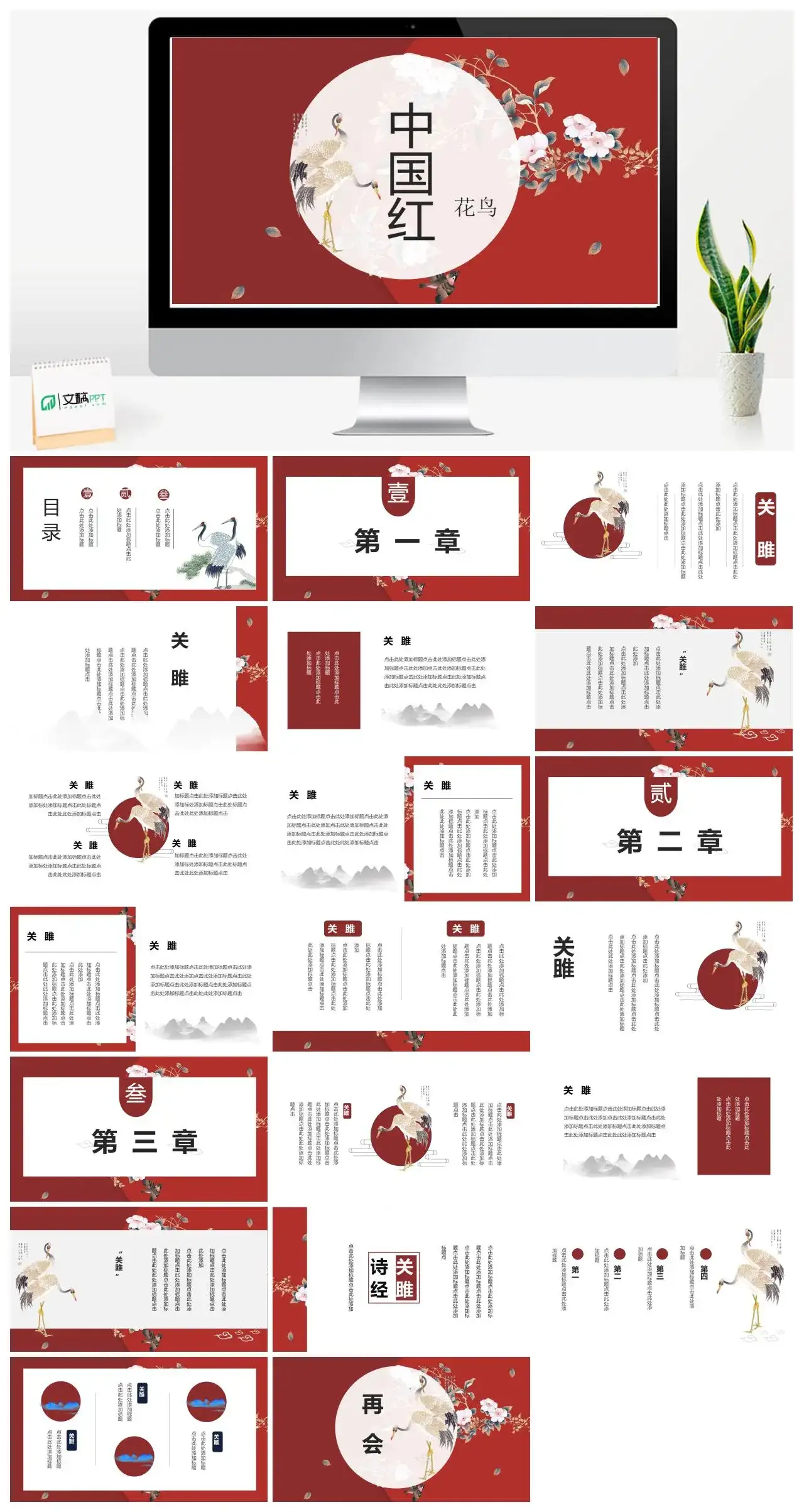 中国红花鸟PPT