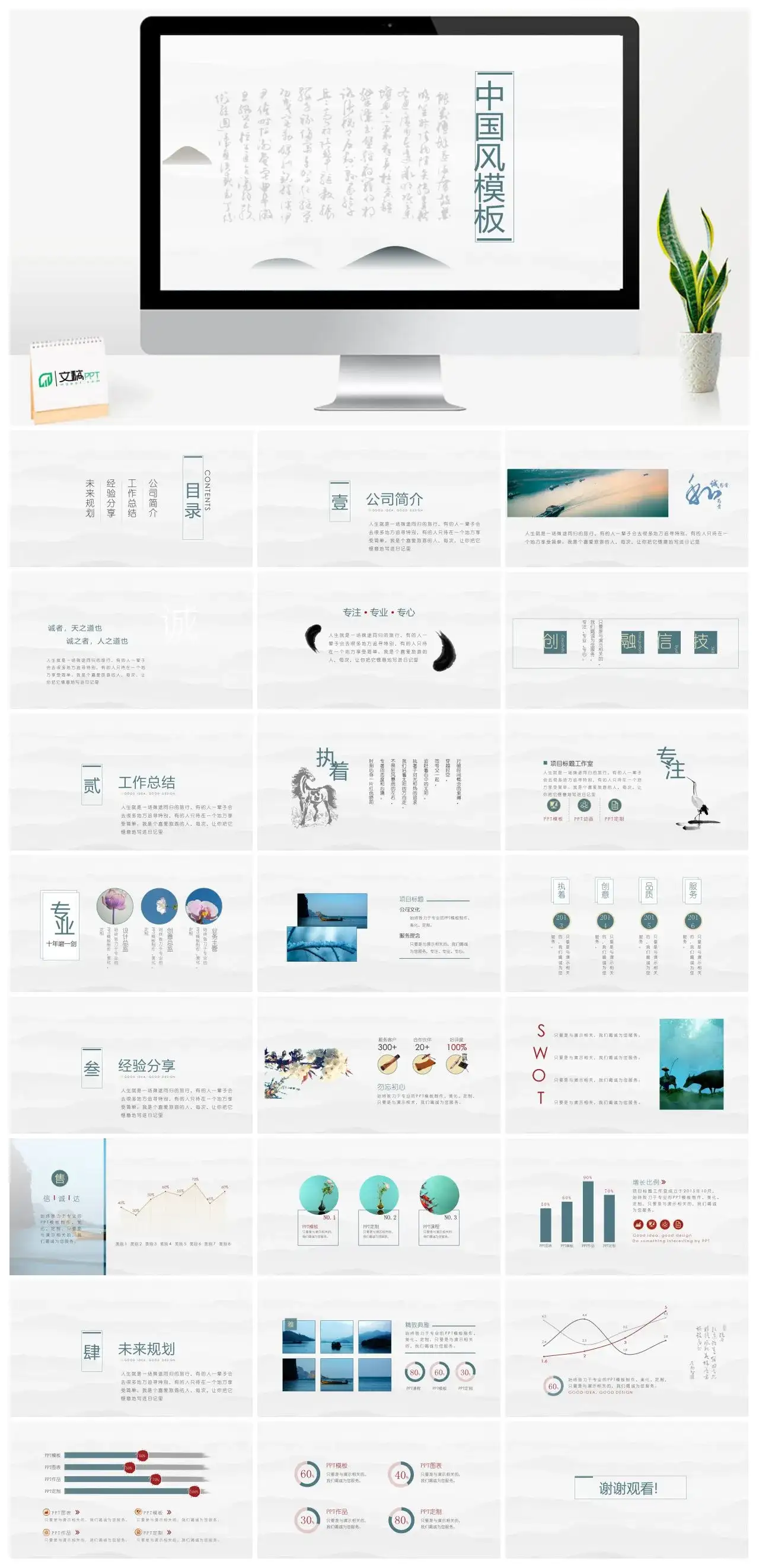 中国风模板公司简介