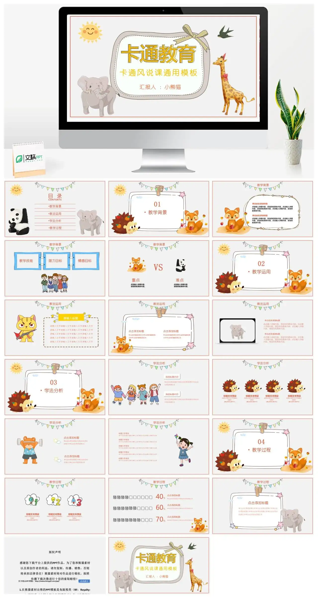 儿童动物卡通风教育课件PPT模板 儿童动物卡通风教育课件PPT模板