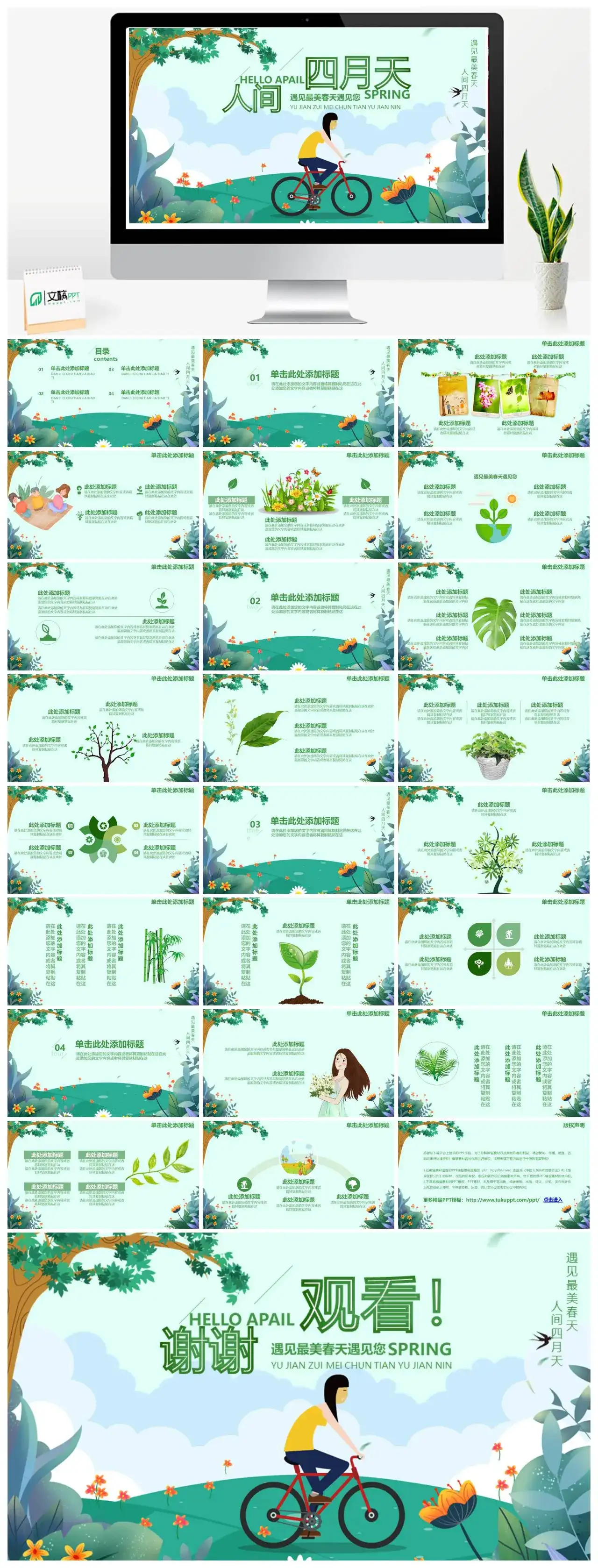 清新四月你好人间最美四月天商务通用PPT模板