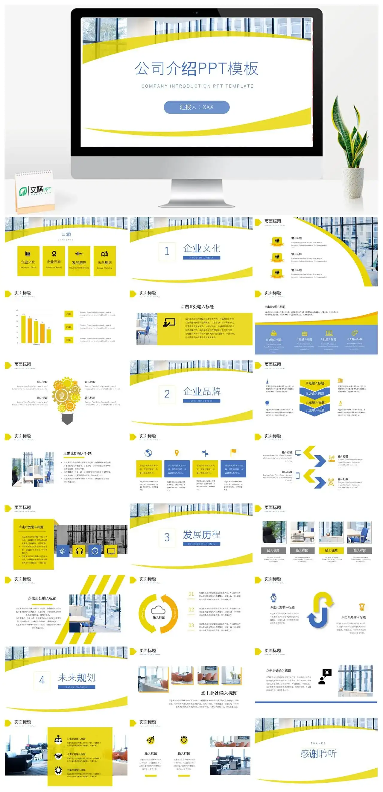 黄色元素公司介绍PPT模板