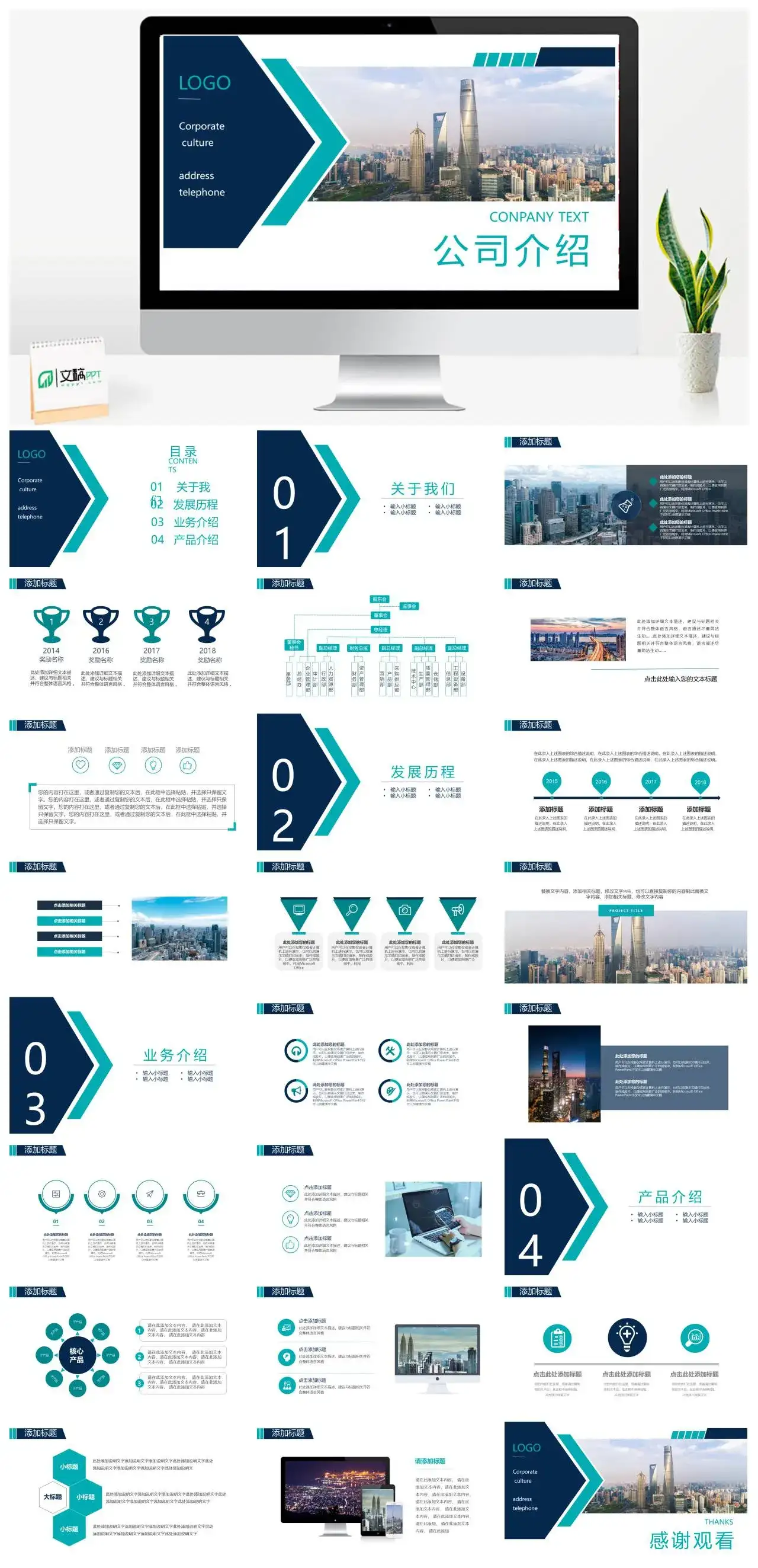 浅蓝色简约公司介绍PPT