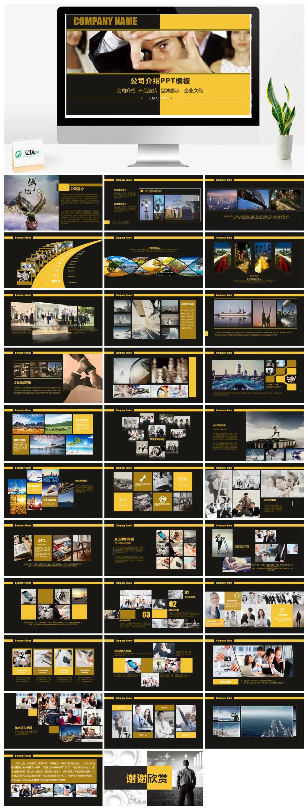 黄色元素公司介绍PPT