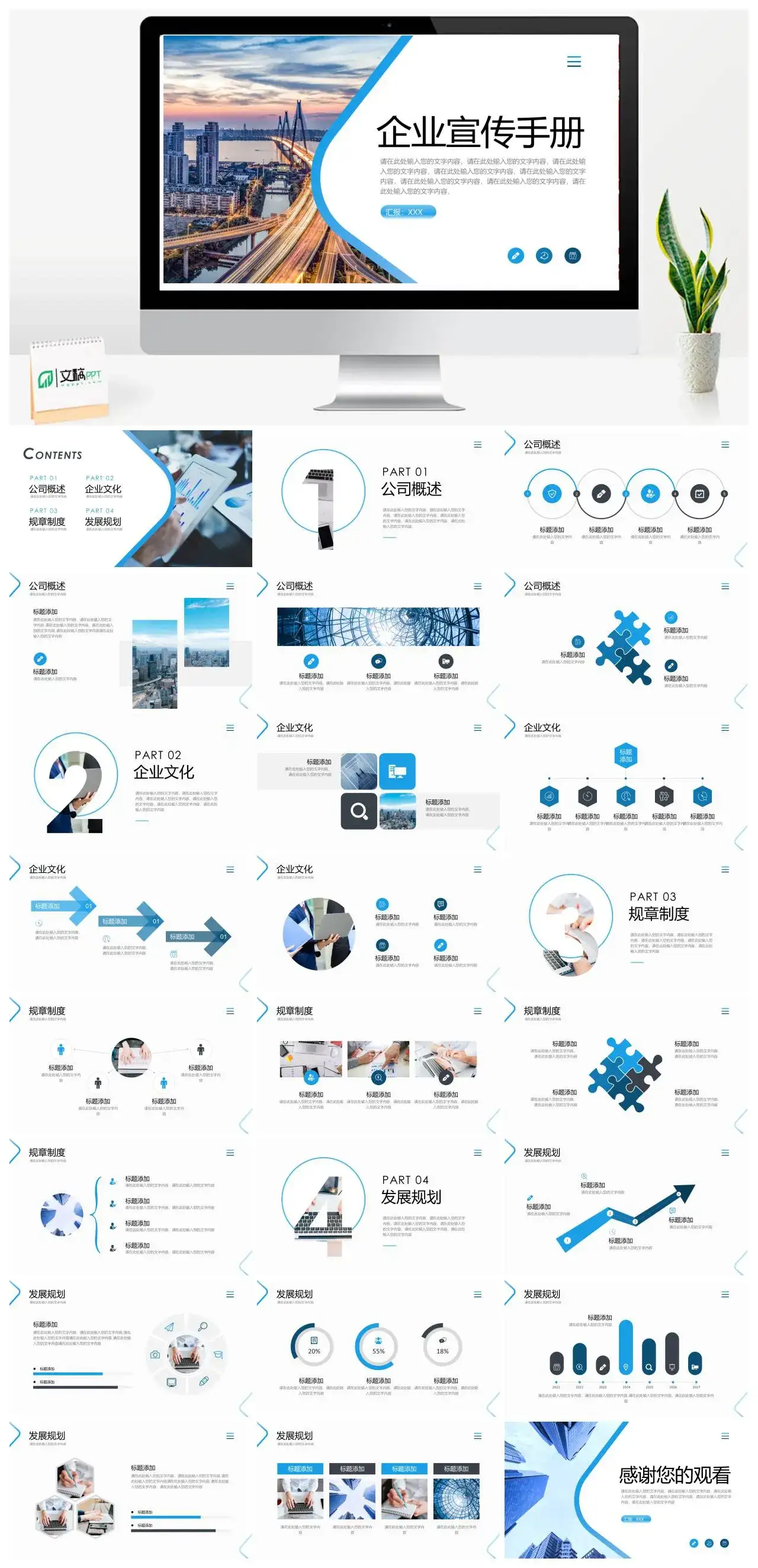 蓝色元素企业宣传手册