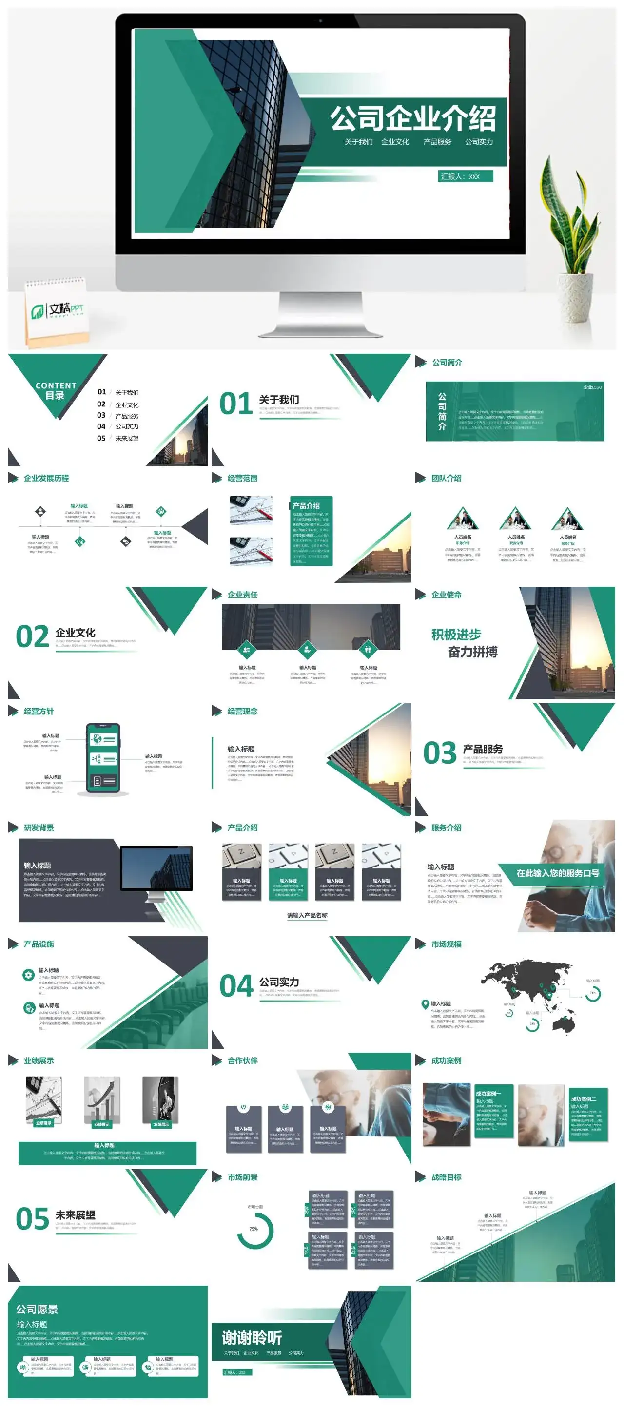 青色元素公司企业介绍PPT