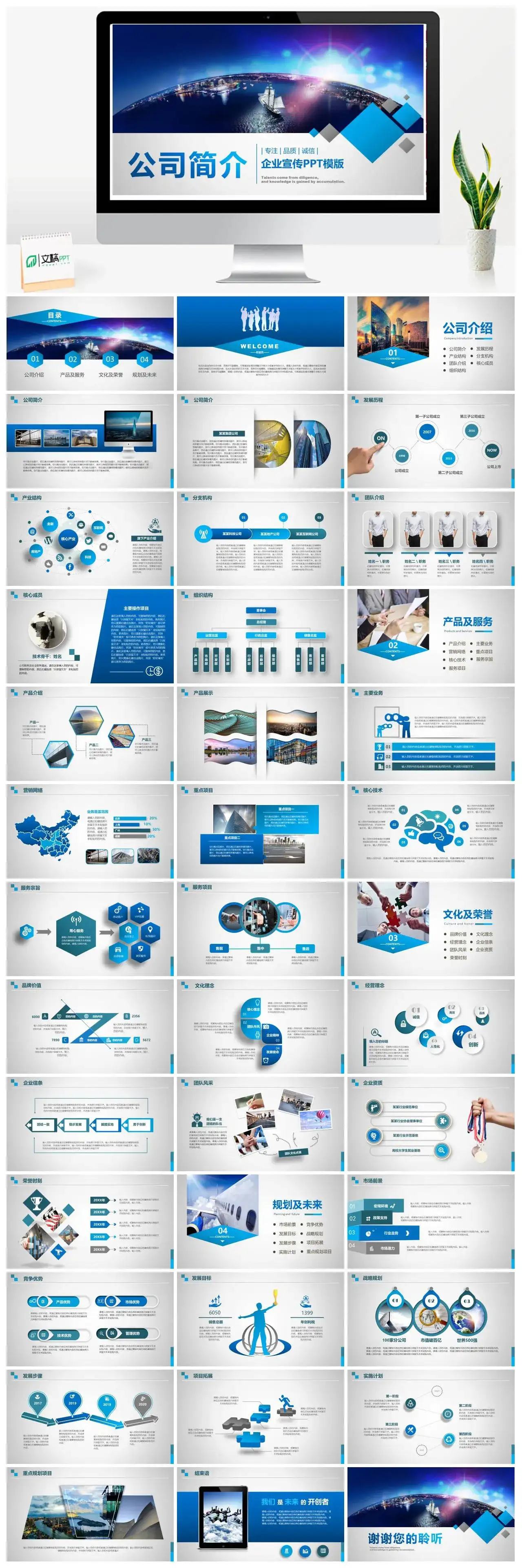 蓝色元素企业宣传PPT模版