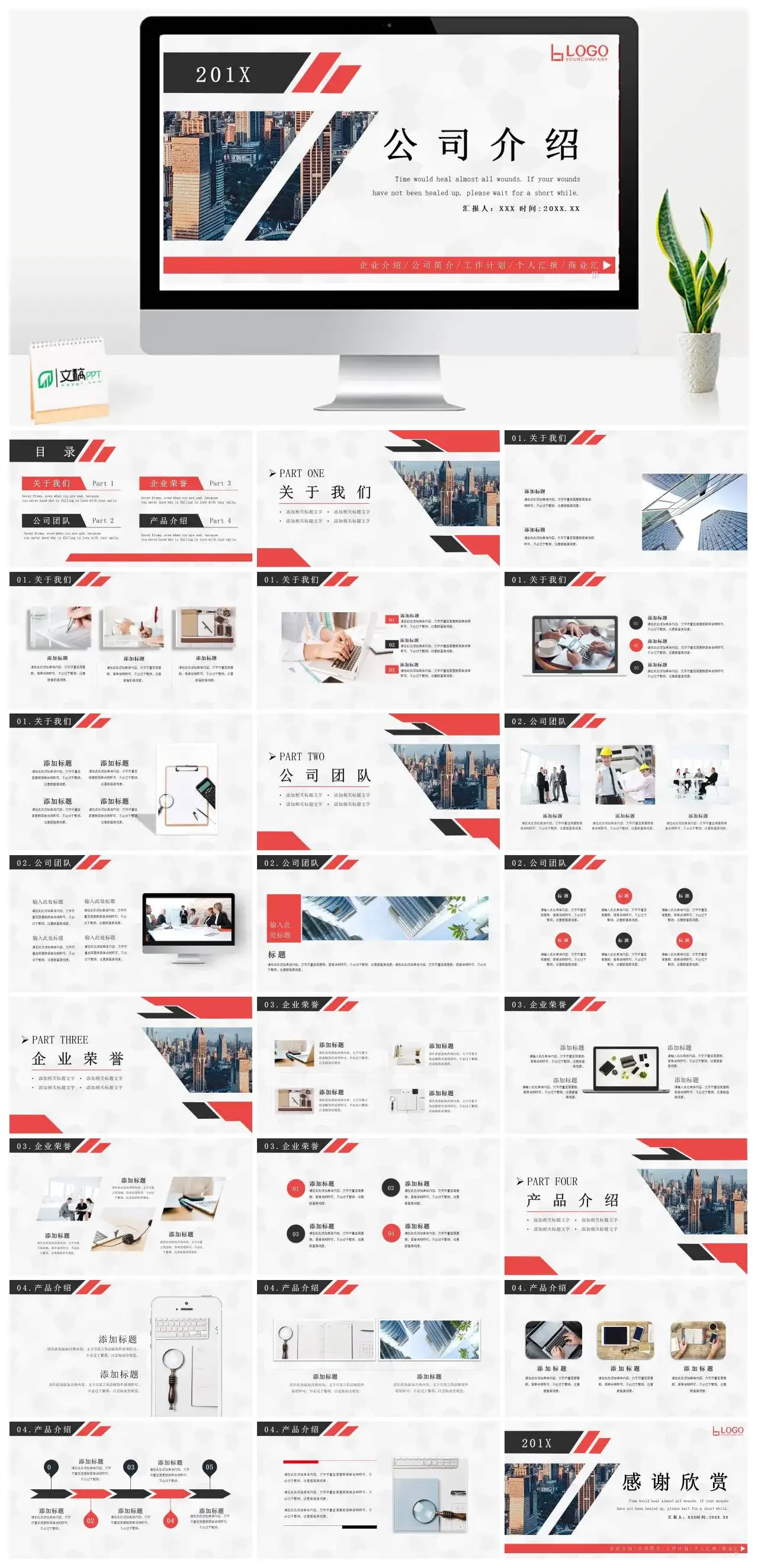 浅红色商务公司介绍PPT
