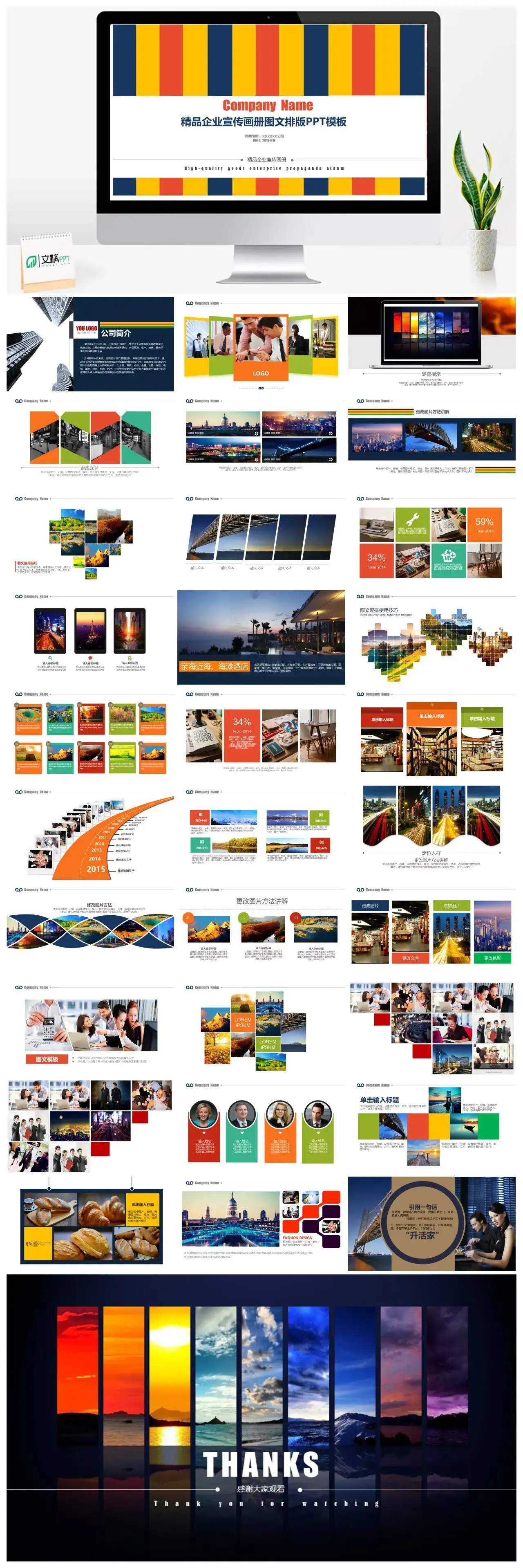 青色元素企业宣传PPT