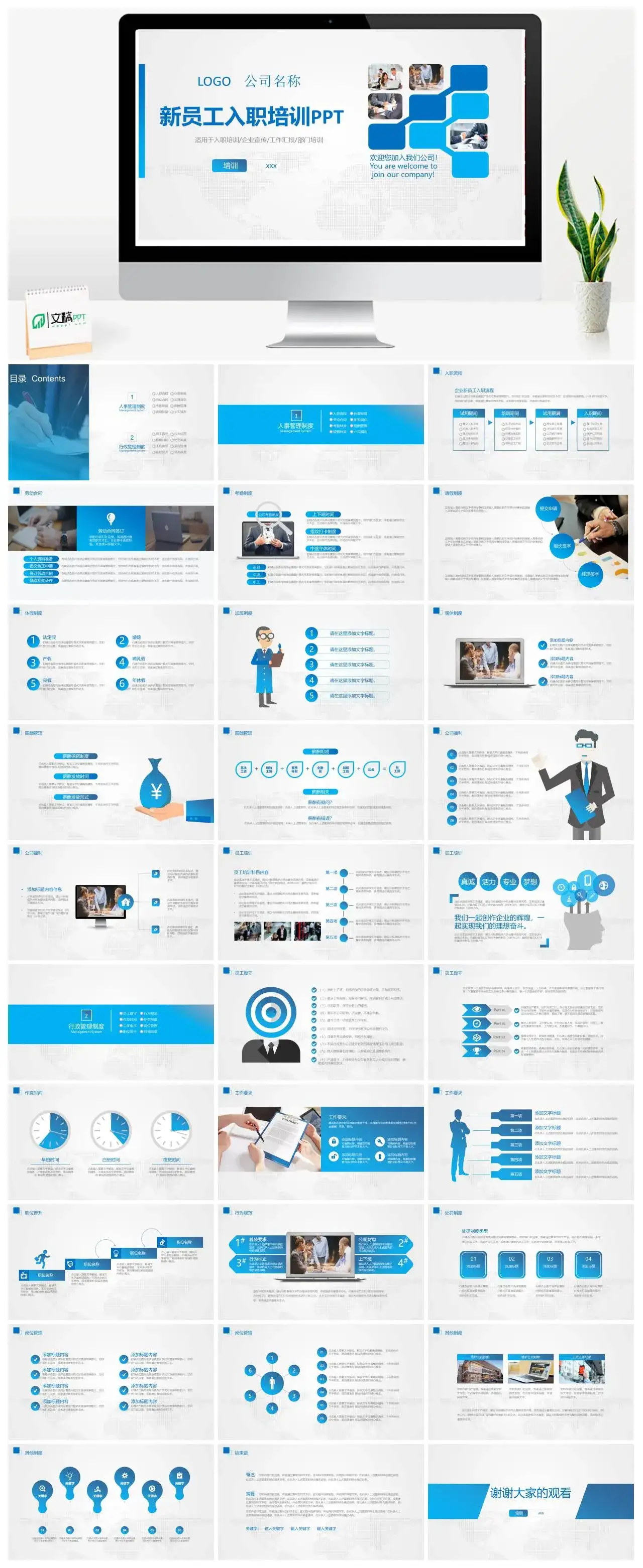 浅蓝色新员工入职培训PPT模板