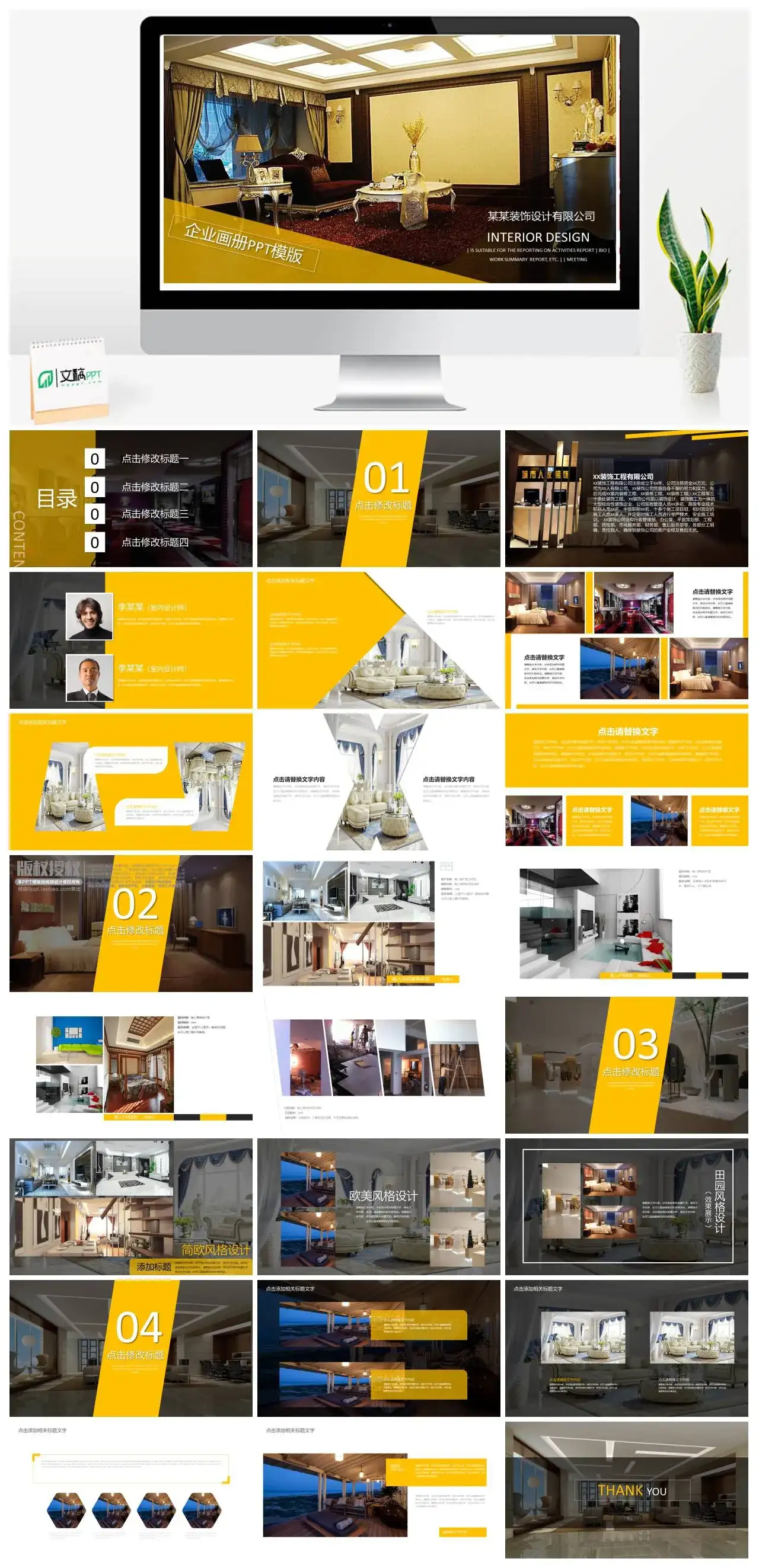 金色高档企业画册PPT模版