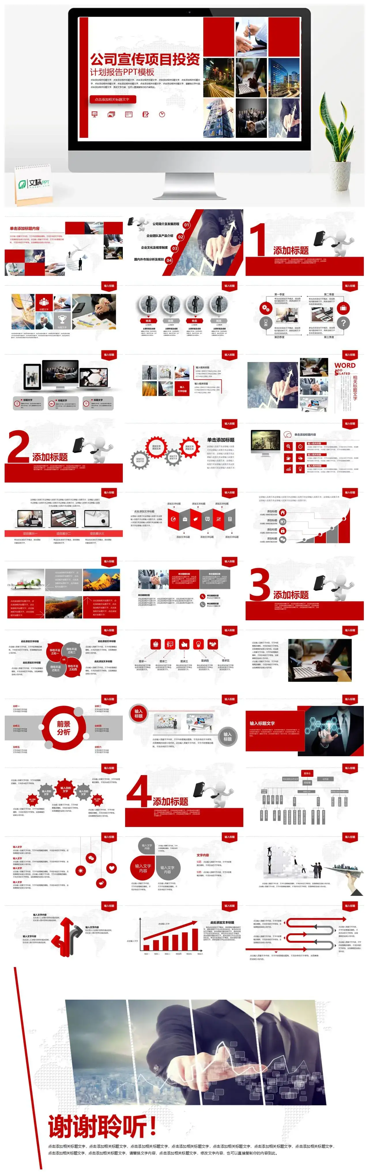 红色元素计划报告PPT模板
