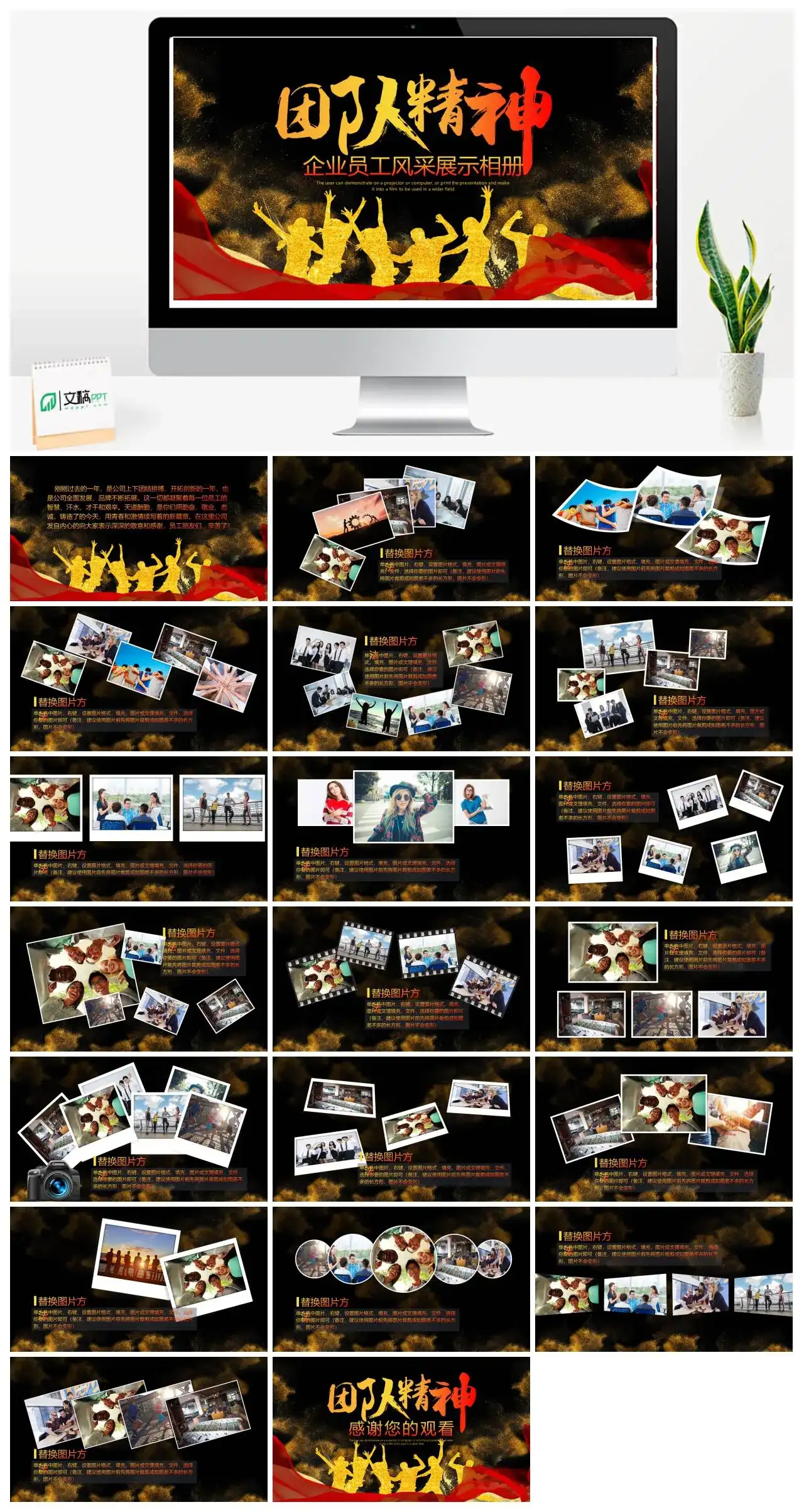 金色企业员工风采展示相册PPT
