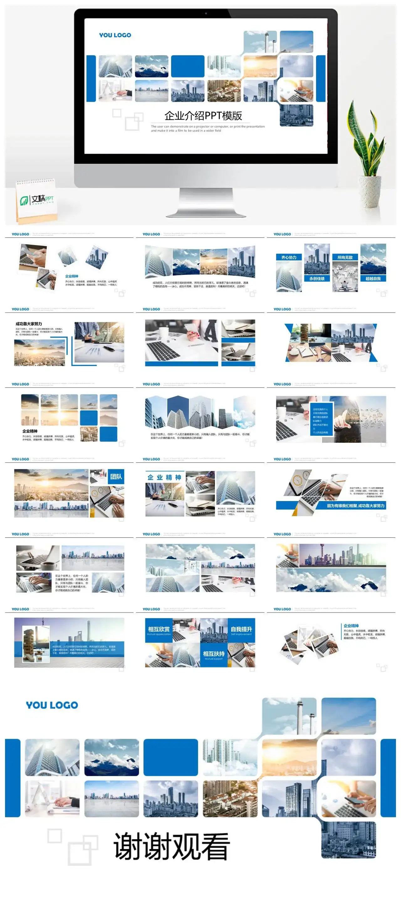 浅蓝色企业介绍PPT模版