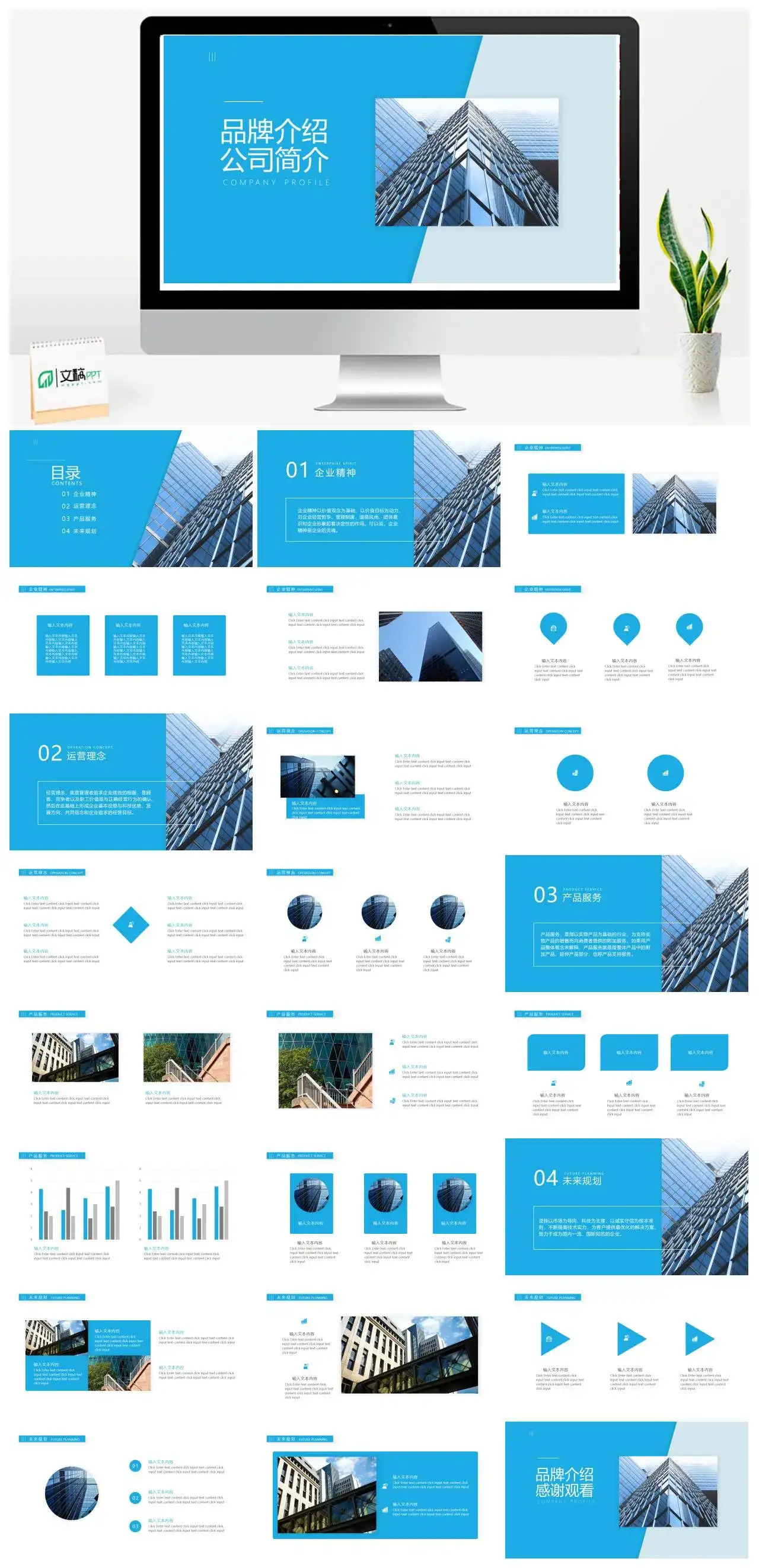 蓝色元素简介企业宣传 PPT