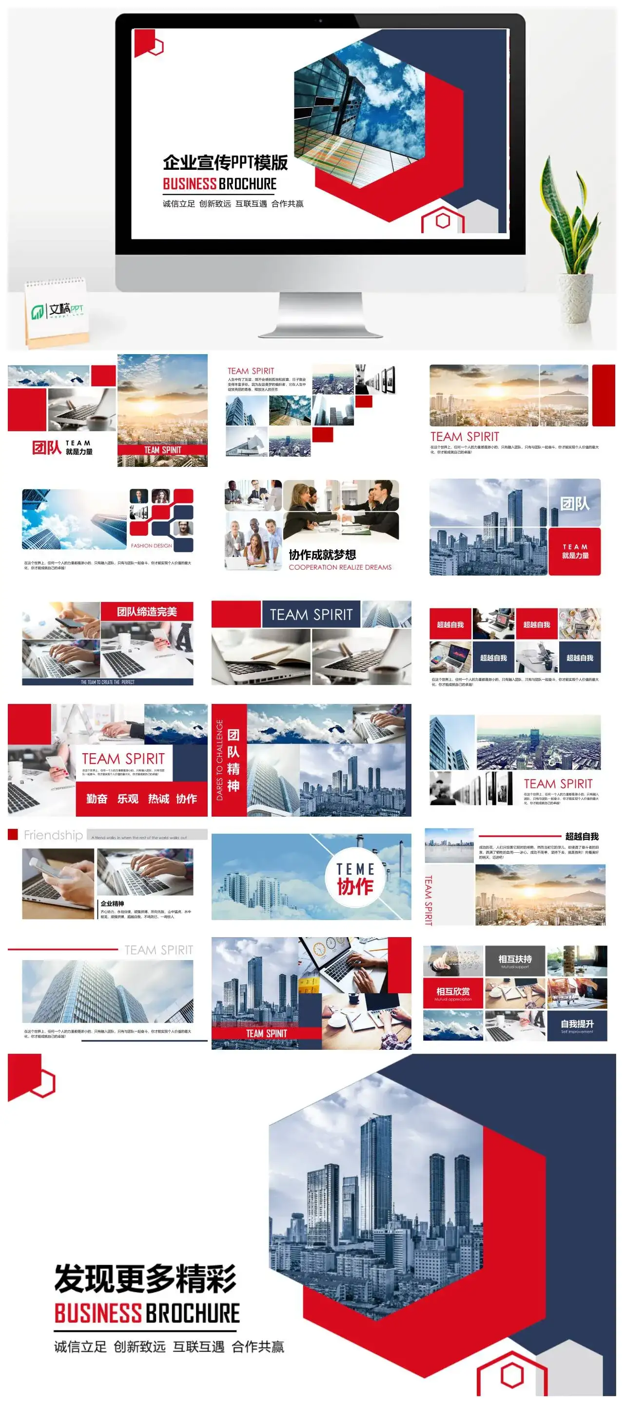 红色元素企业宣传PPT模版