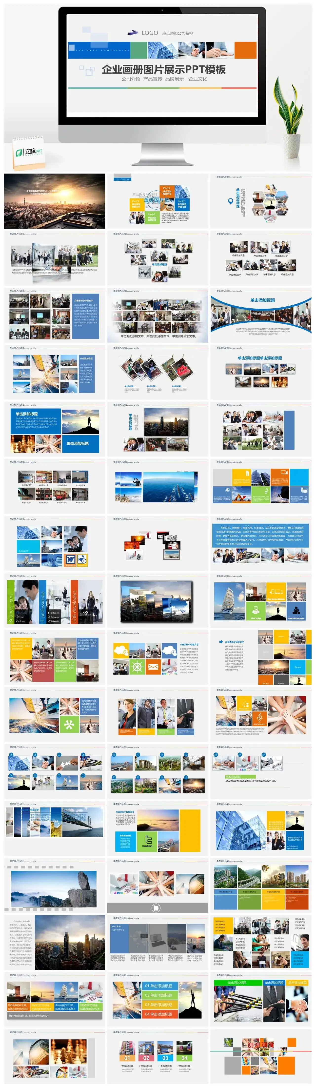 浅色元素产品宣传PPT