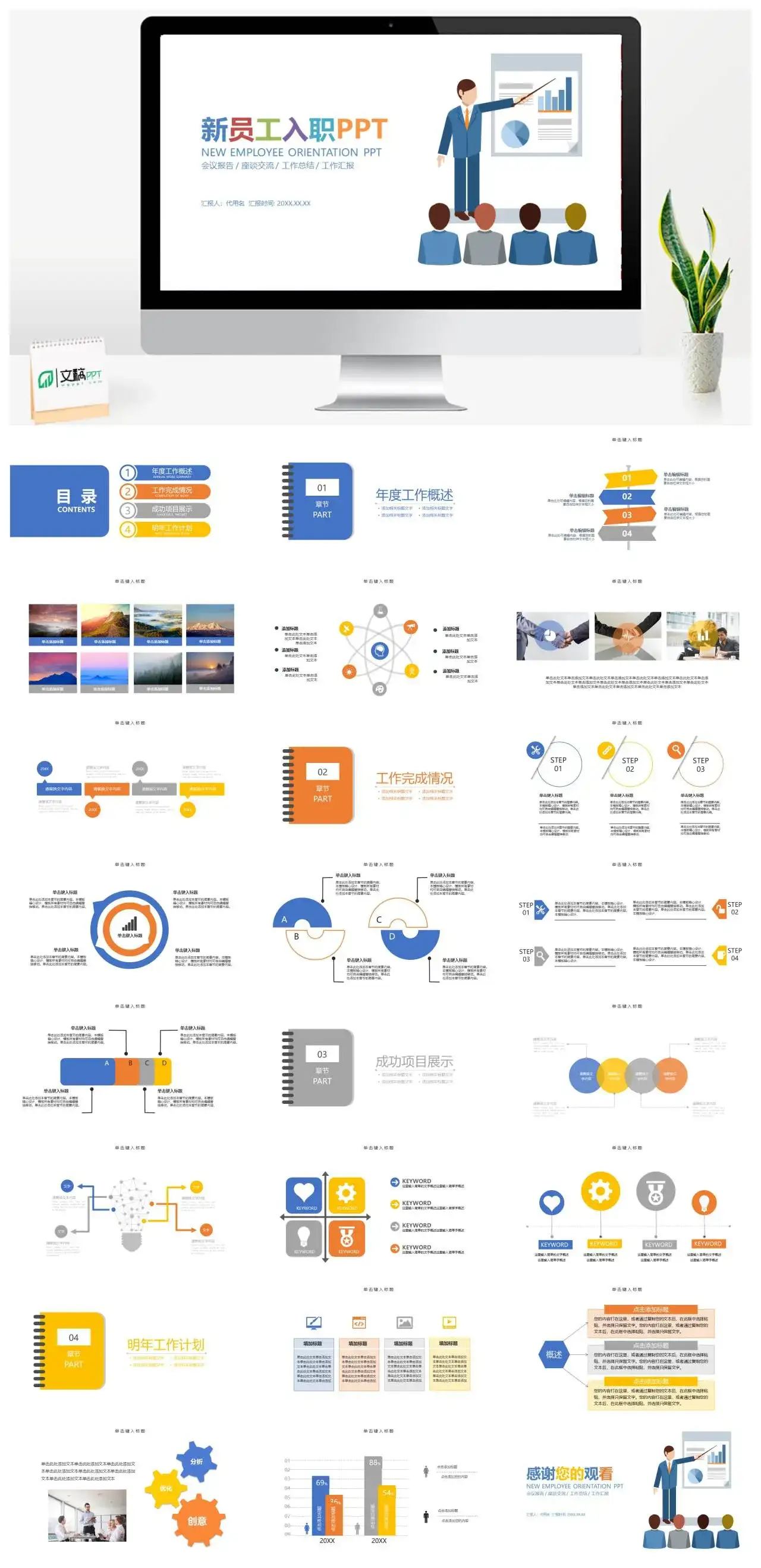 蓝色元素新员工入职PPT