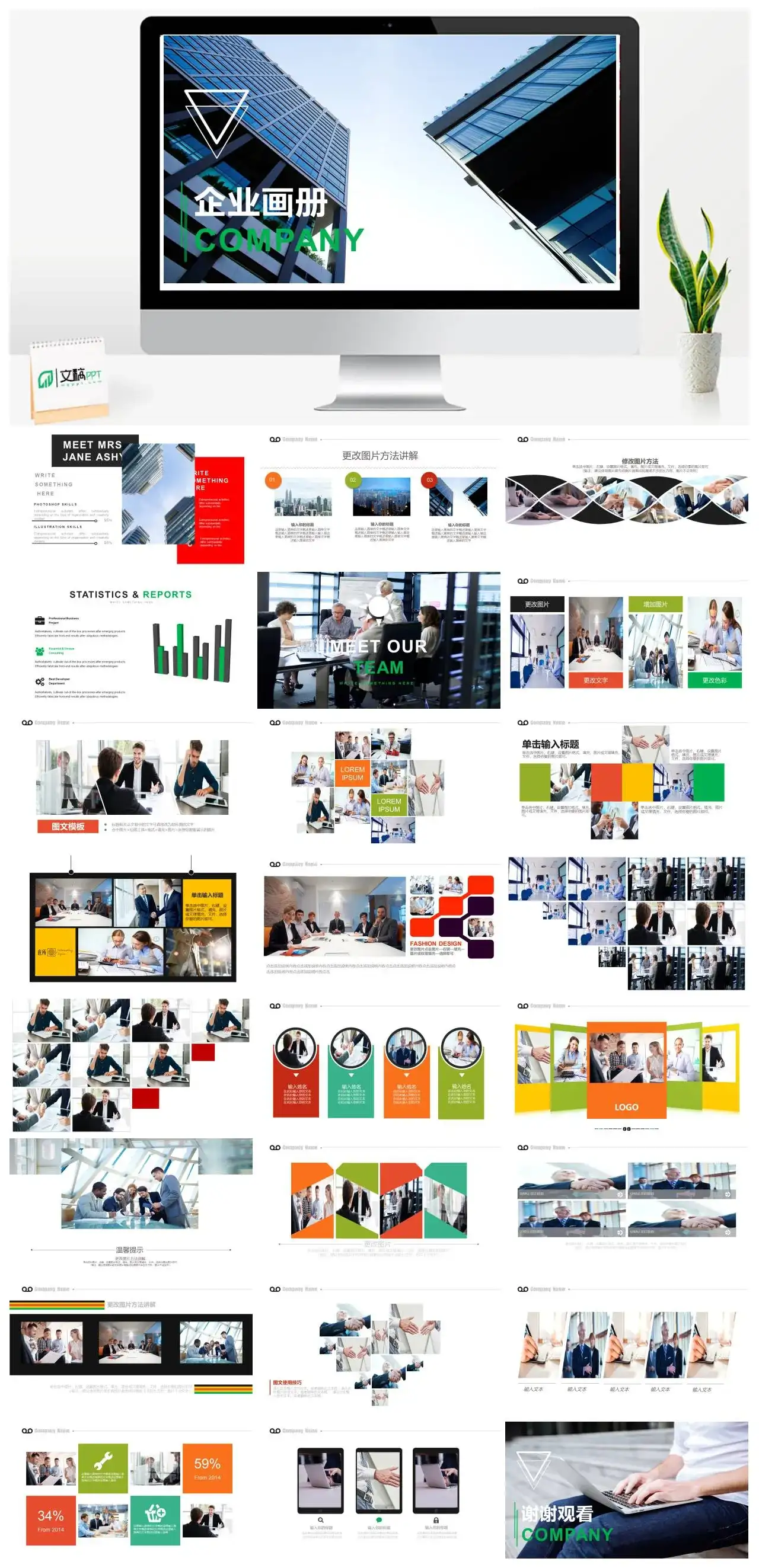 简约商务企业画册宣传PPT