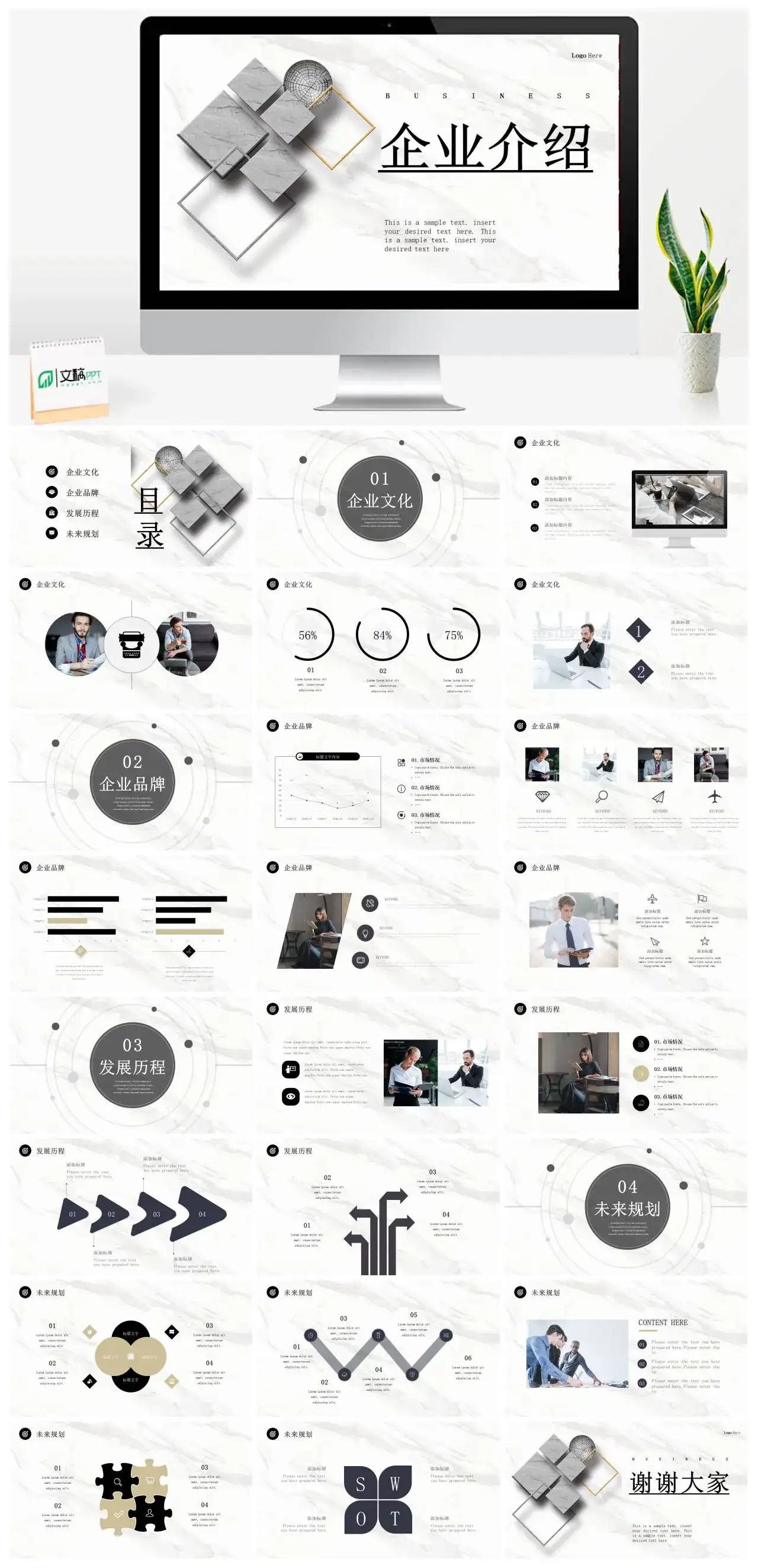 灰色元素古风企业介绍PPT