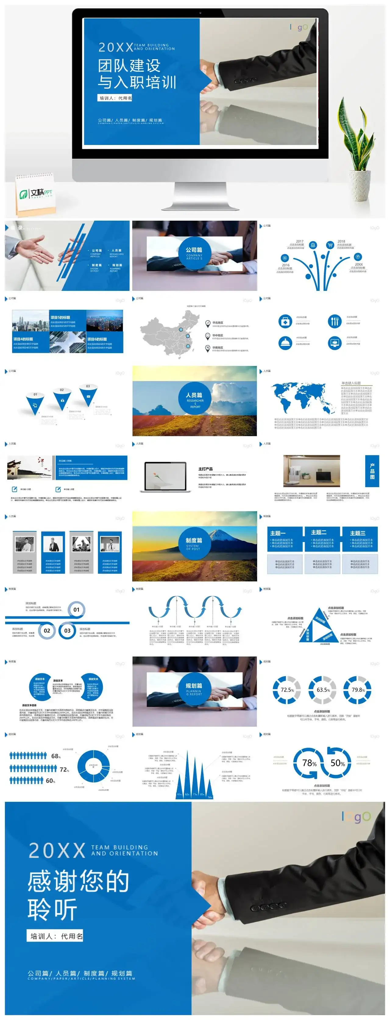 蓝色元素新人入职培训PPT