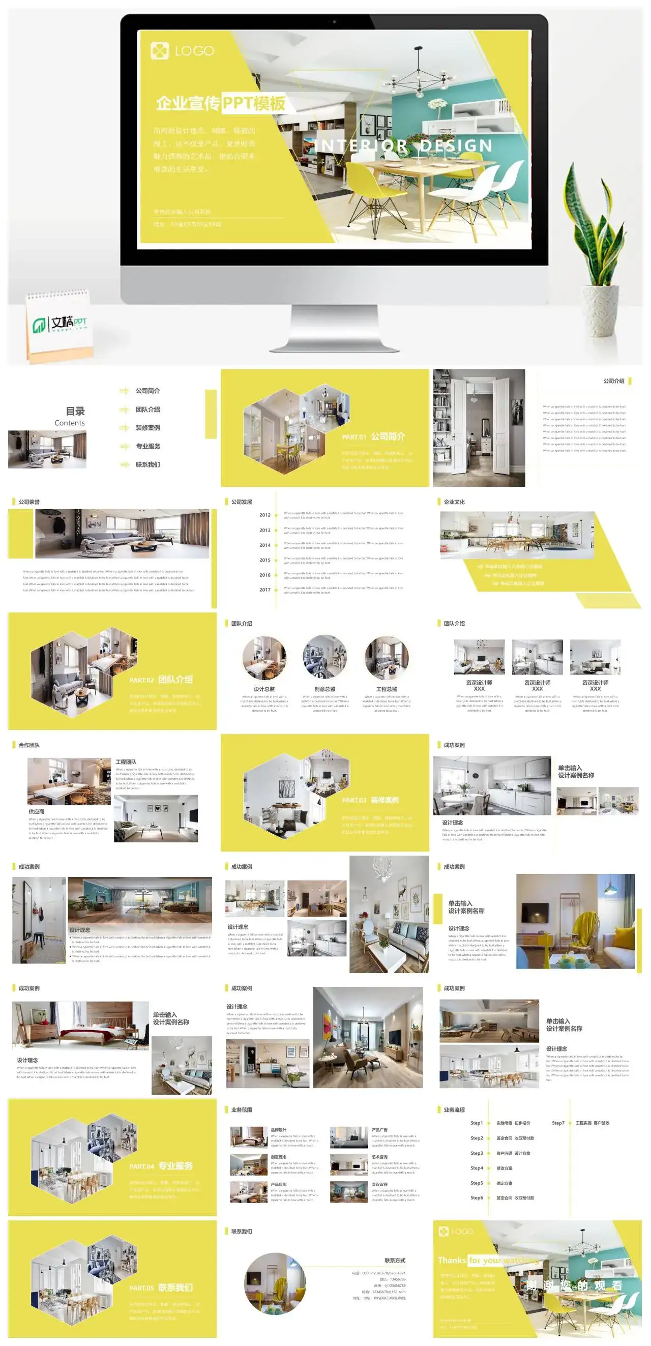 七色企业宣传画册PPT模板