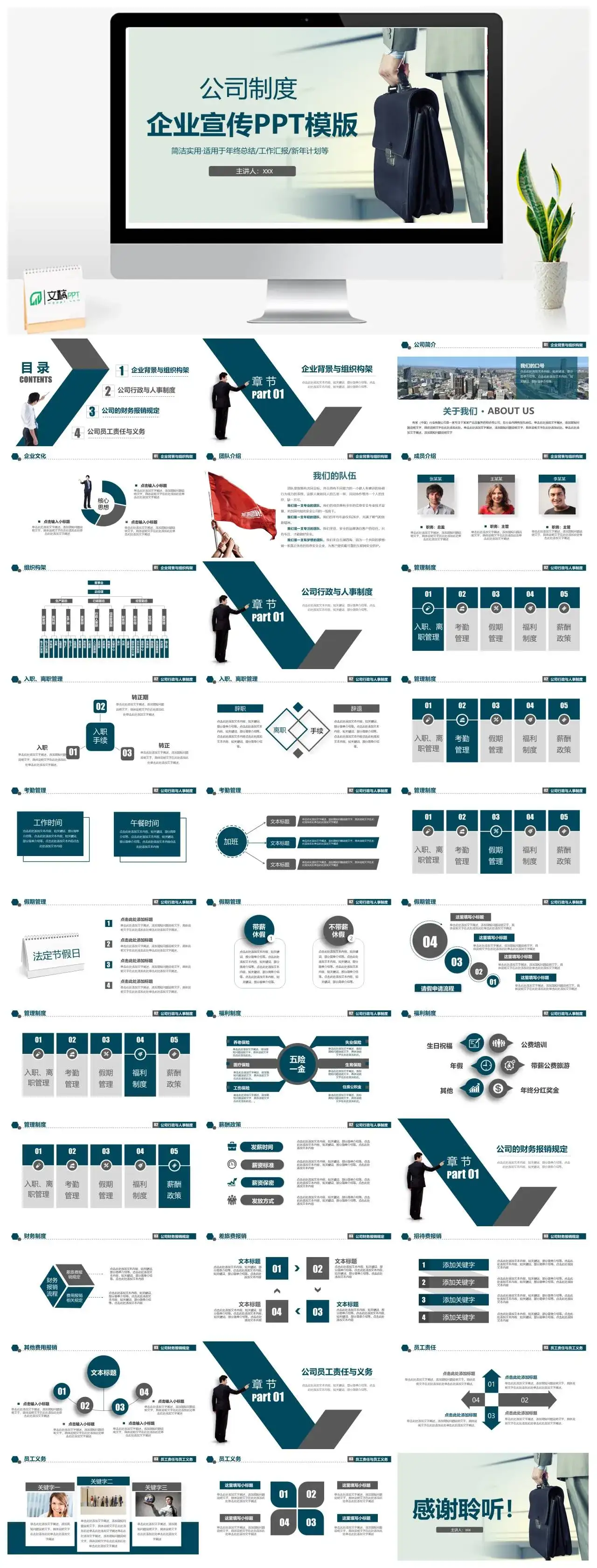 蓝色元素公司制度培训PPT