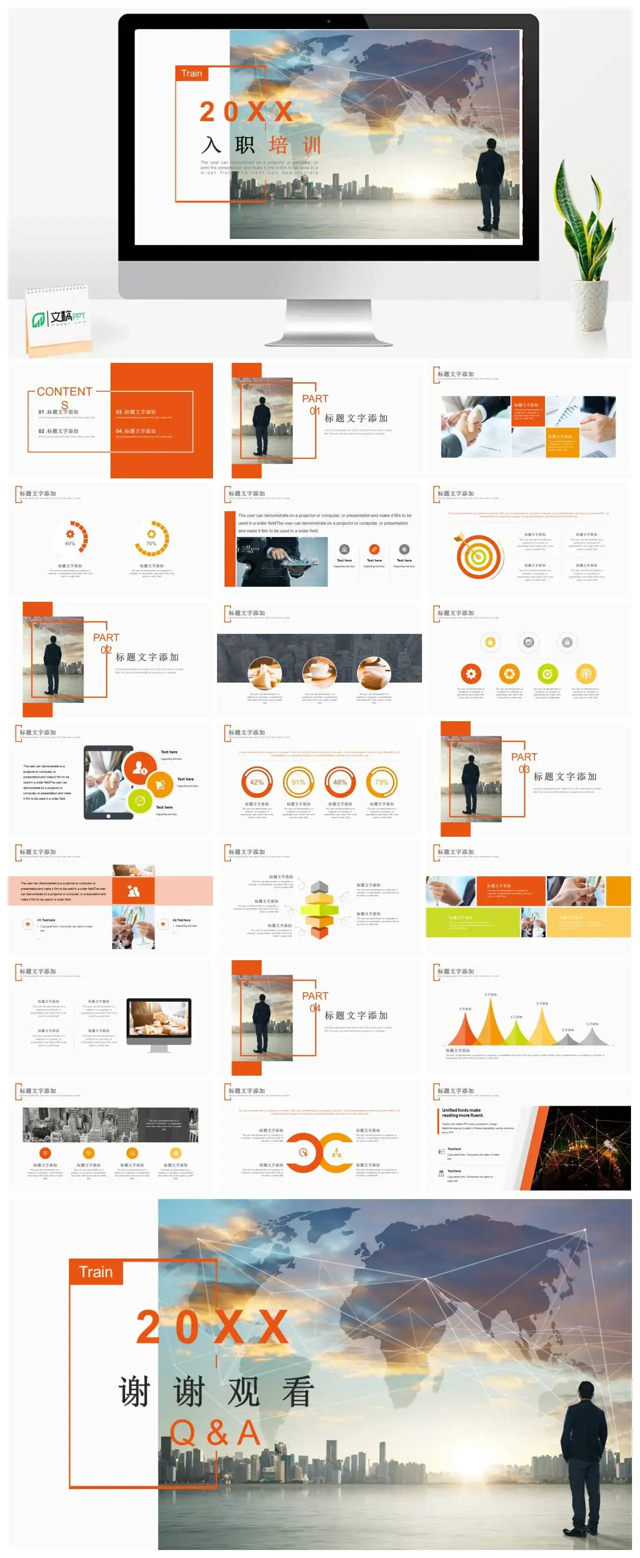 橙色元素简约入职培训PPT