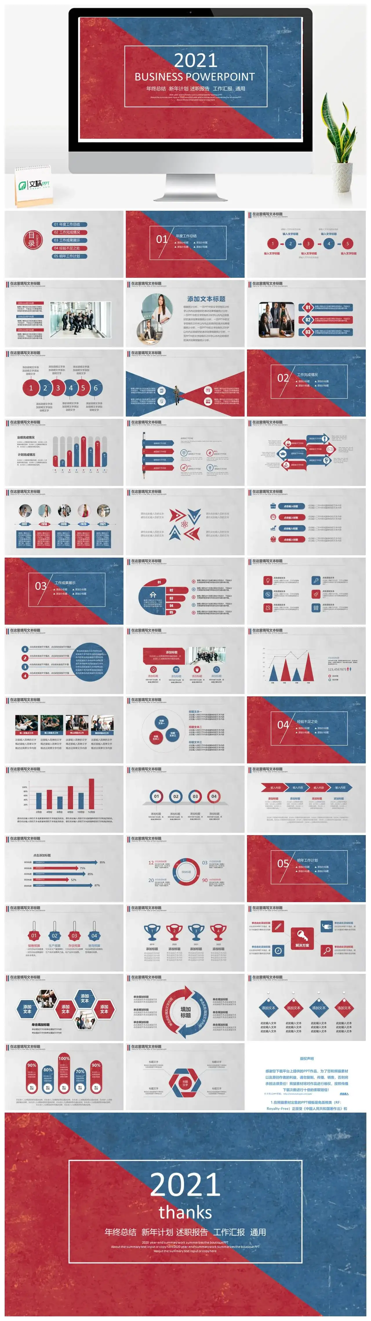2020红蓝色简约大气年终工作总结PPT