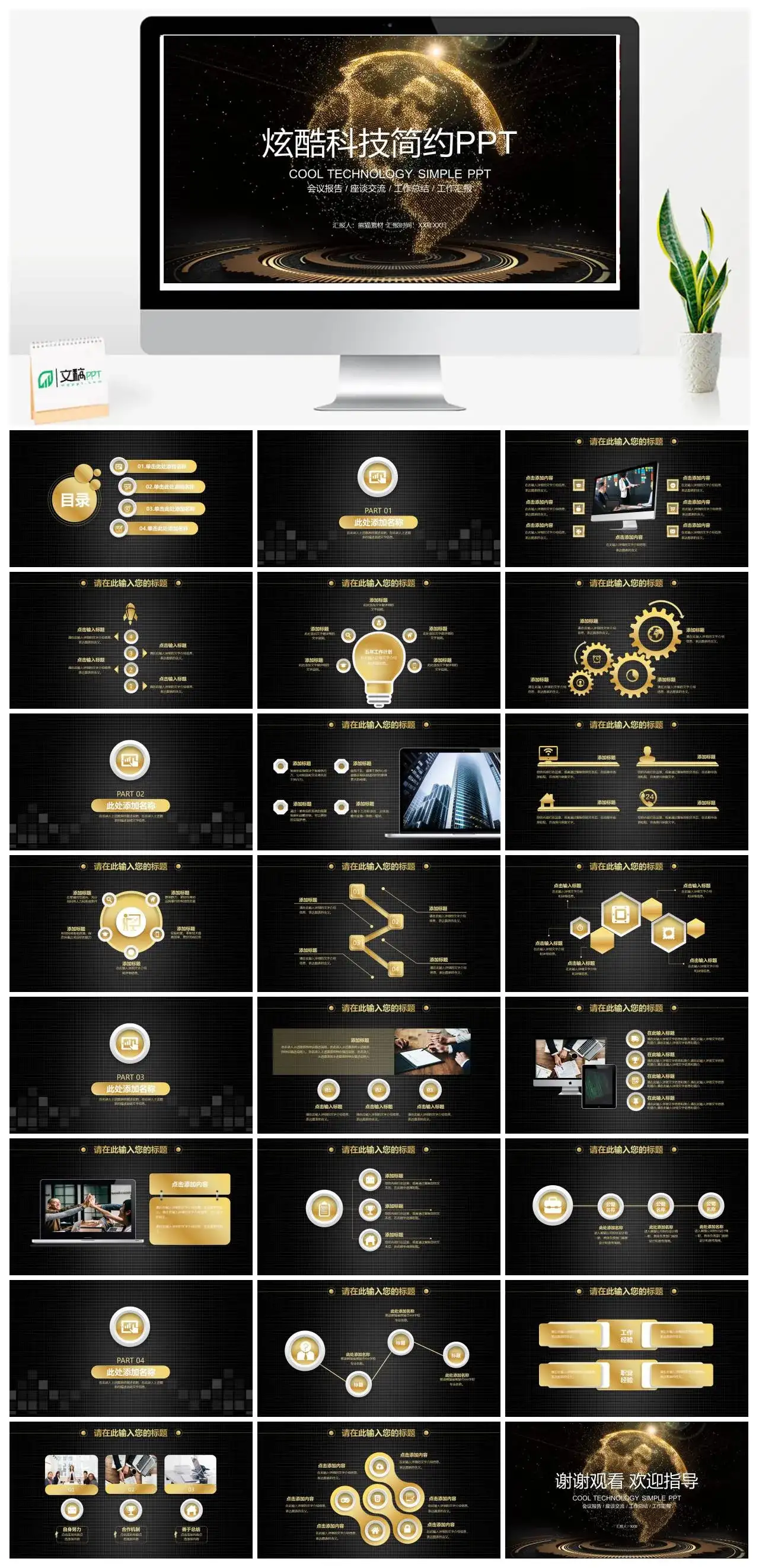 金色炫酷地球互联网大数据科技PPT模板
