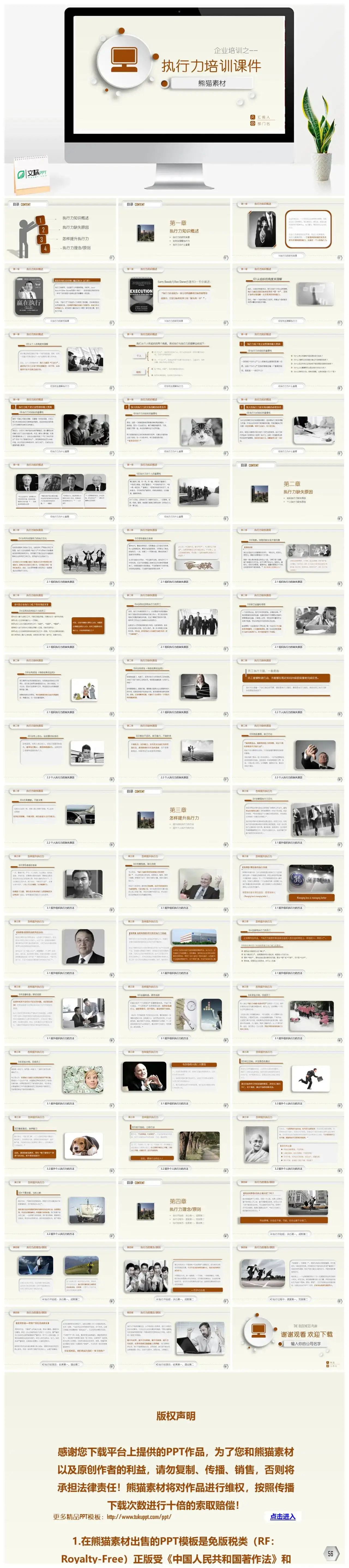 微粒体企业培训教材执行力培训员工培训PPT模板