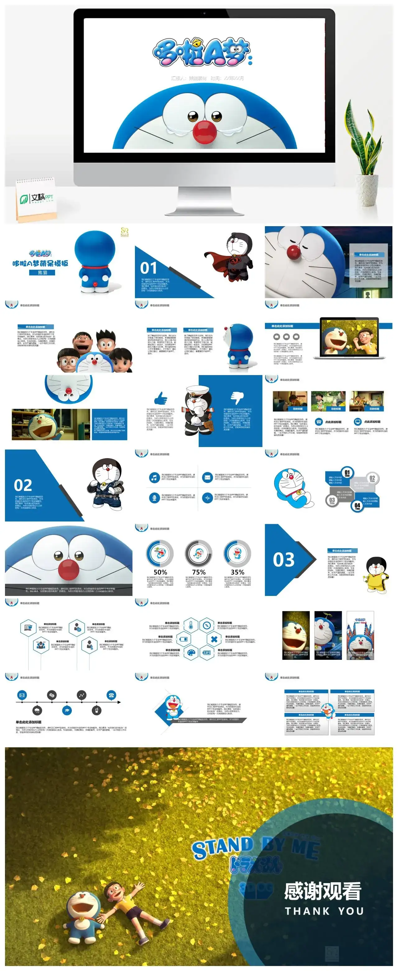 可爱机器猫哆啦A梦教学课件PPT模板
