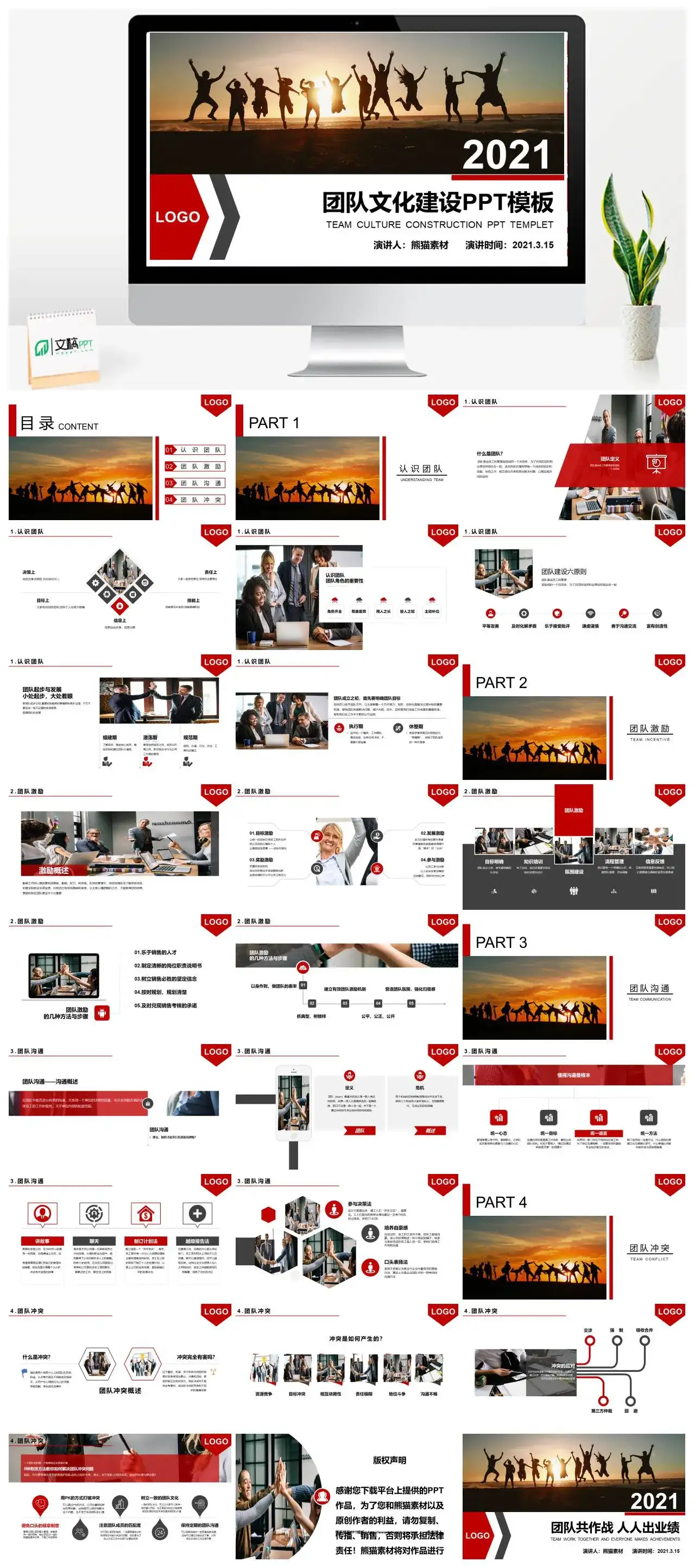 2022简约商务风企业团队文化建设培训课件PPT模板