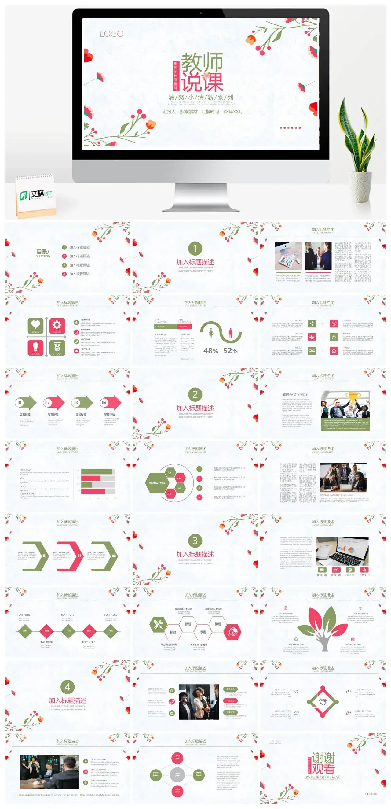 简约小清新教师说课计划课件PPT模板