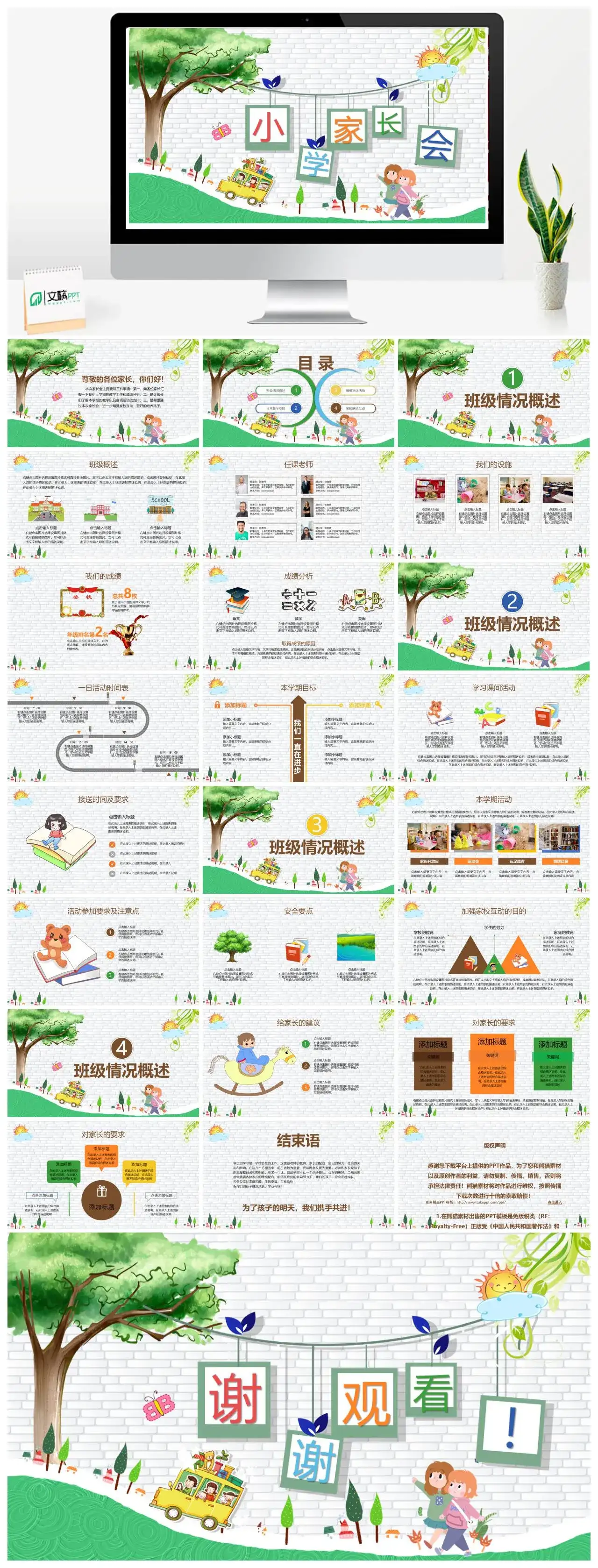 卡通风清新小学家长会教学课件PPT模板