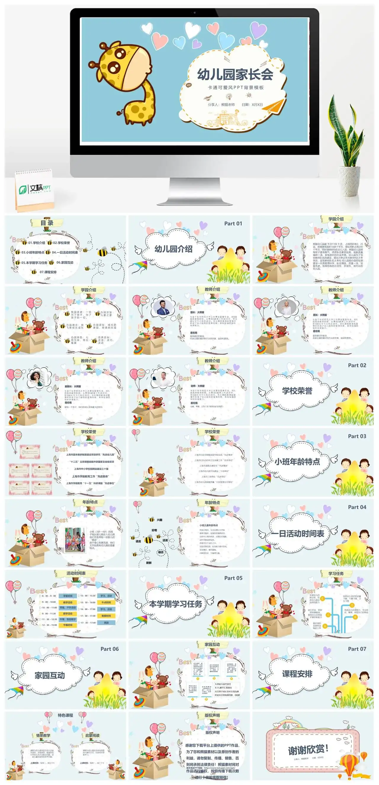 简约卡通可爱风幼儿园家长会PPT模板