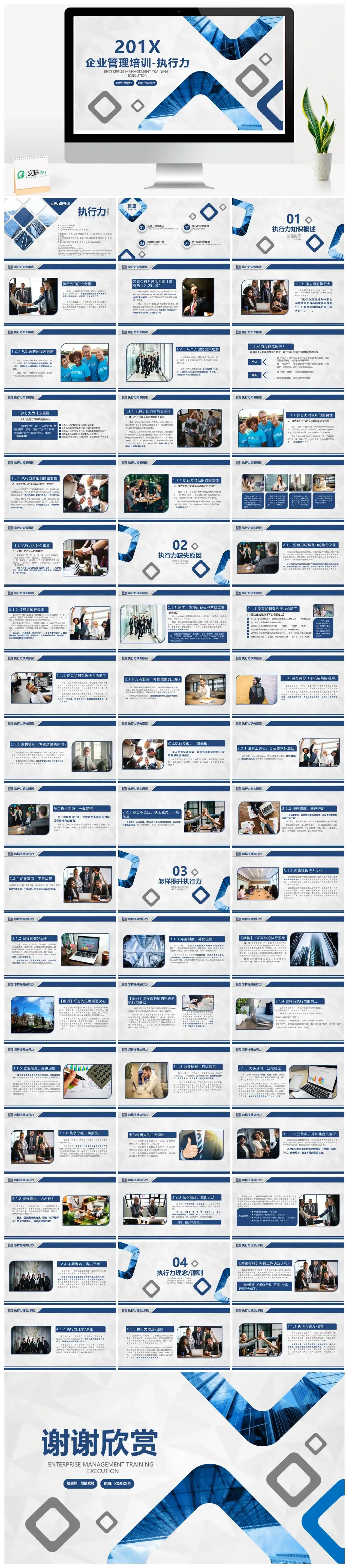 蓝色商务企业员工培训执行力培训PPT模板