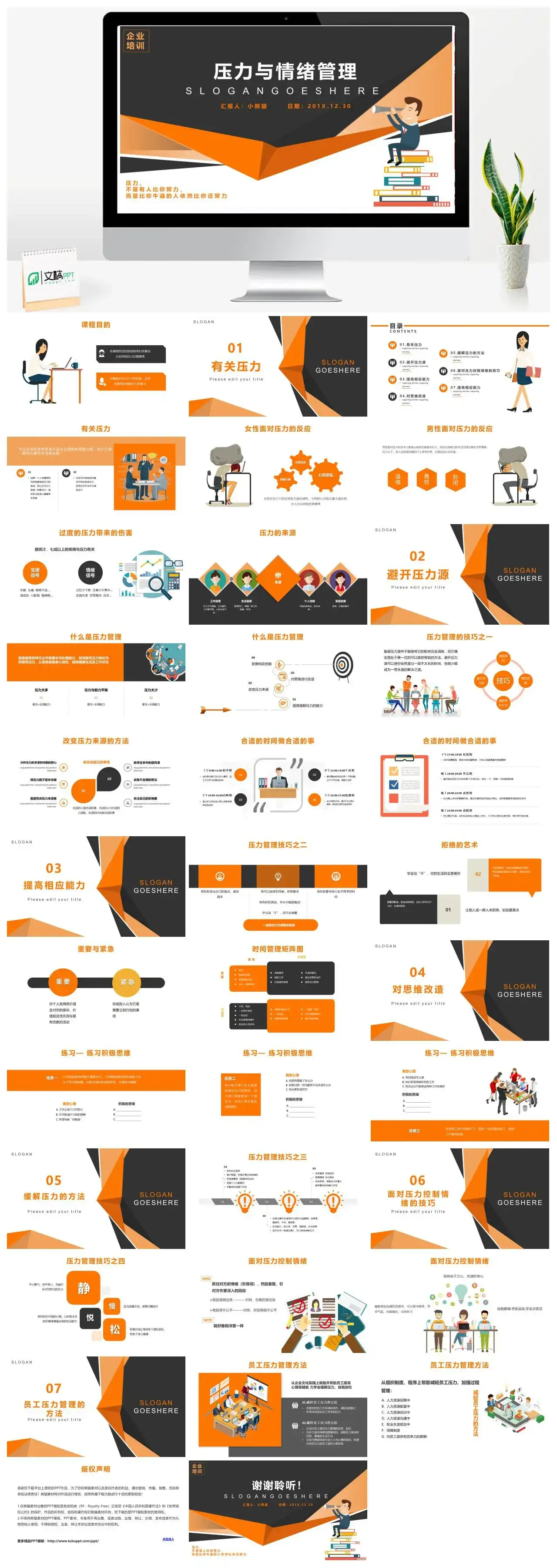企业培训压力与情绪管理通用PPT模板