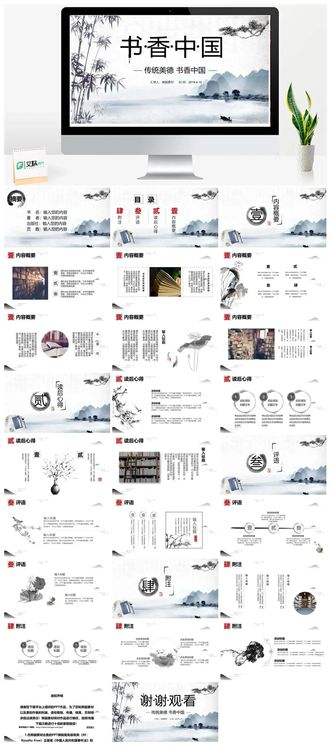 唯美水墨古典中国风读书分享书香中国通用课件PPT模板