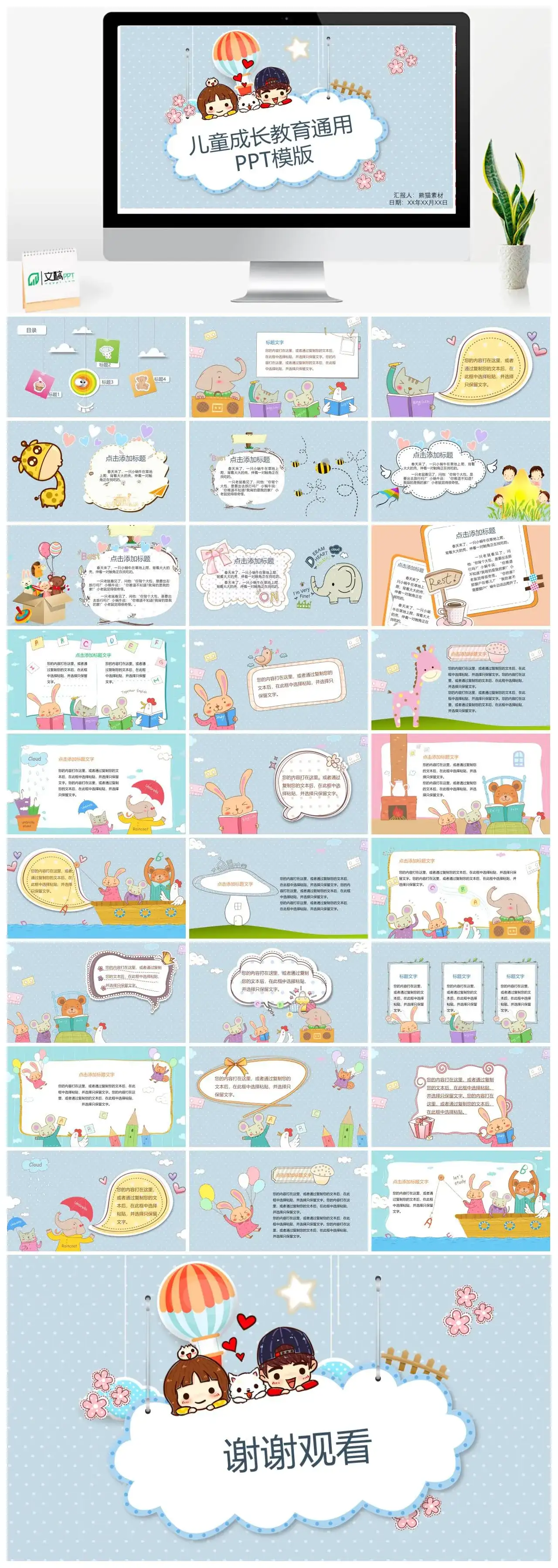 儿童成长教育通用PPT
