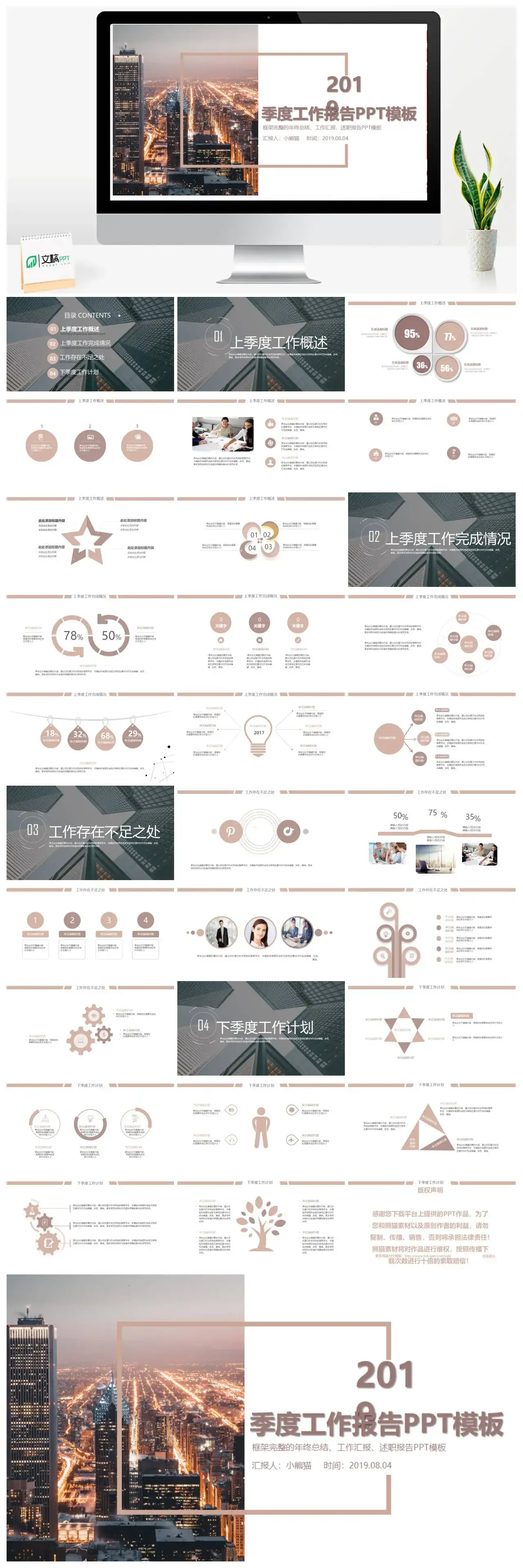 2021简约商务风季度月度周工作报告工作汇报PPT模板